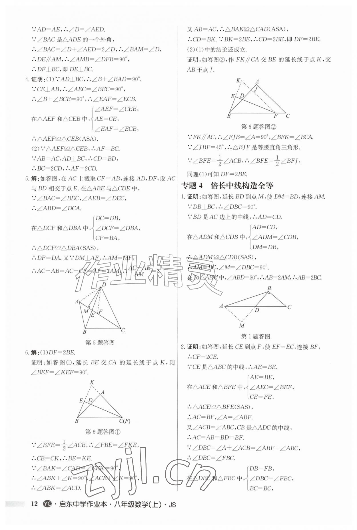2026年启东中学作业本八年级数学上册苏科版盐城专版&nbsp;第12页