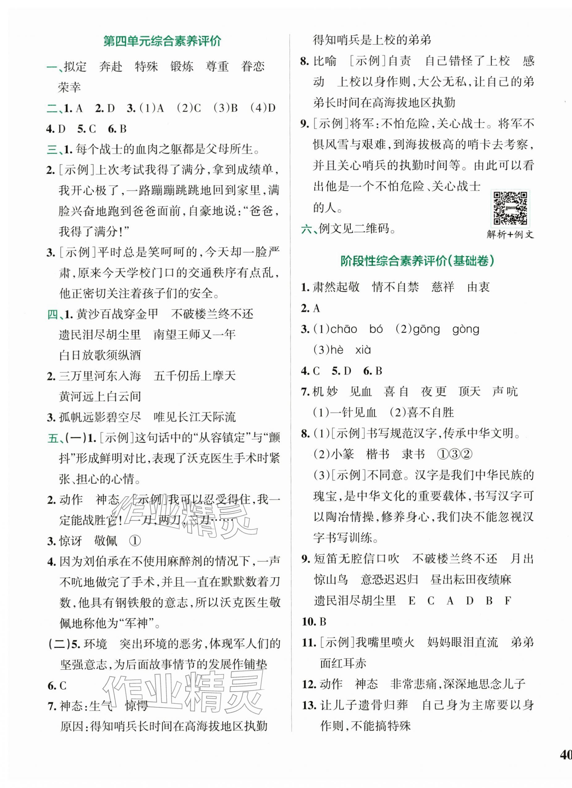 2026年小学学霸冲A卷五年级语文下册人教版&nbsp;第3页
