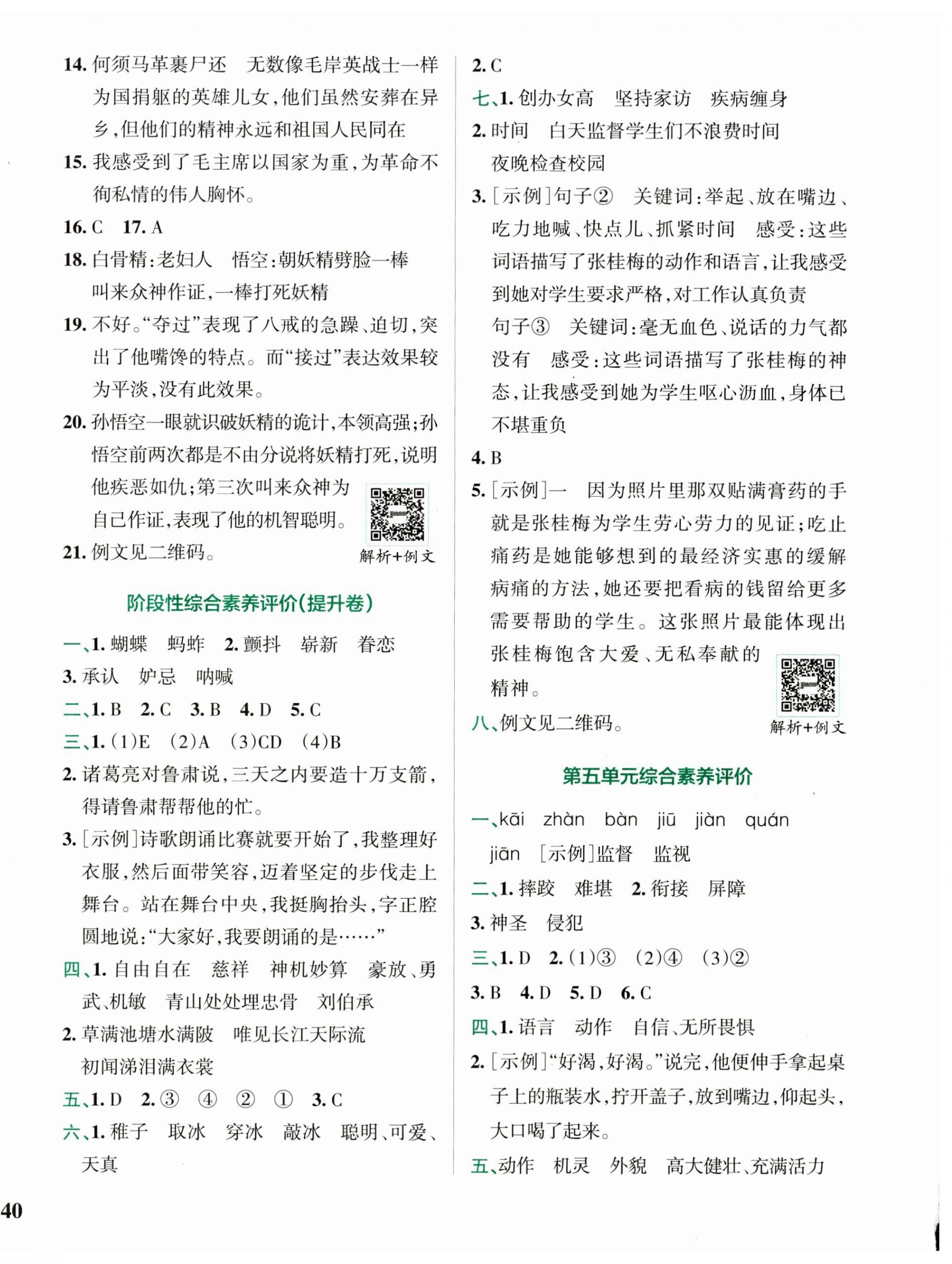 2026年小学学霸冲A卷五年级语文下册人教版&nbsp;第4页