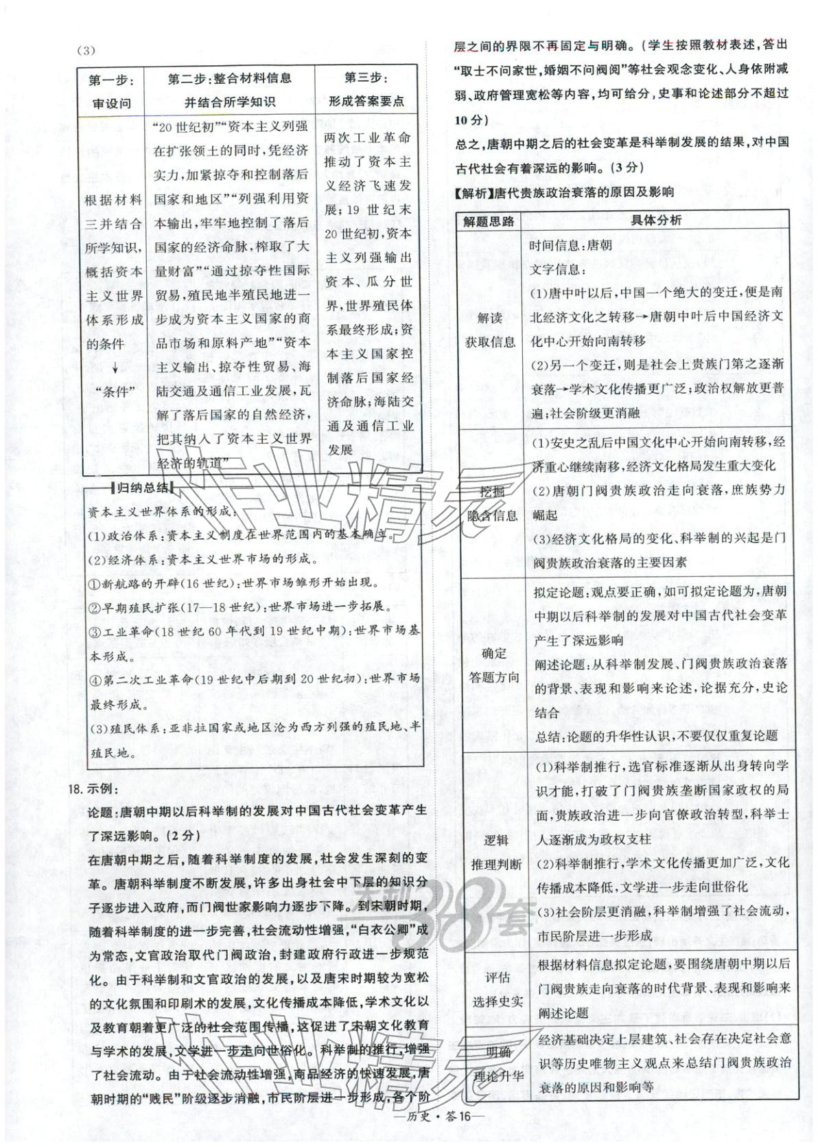 2026年高考模拟试题汇编高中历史全一册通用版&nbsp;参考答案第16页