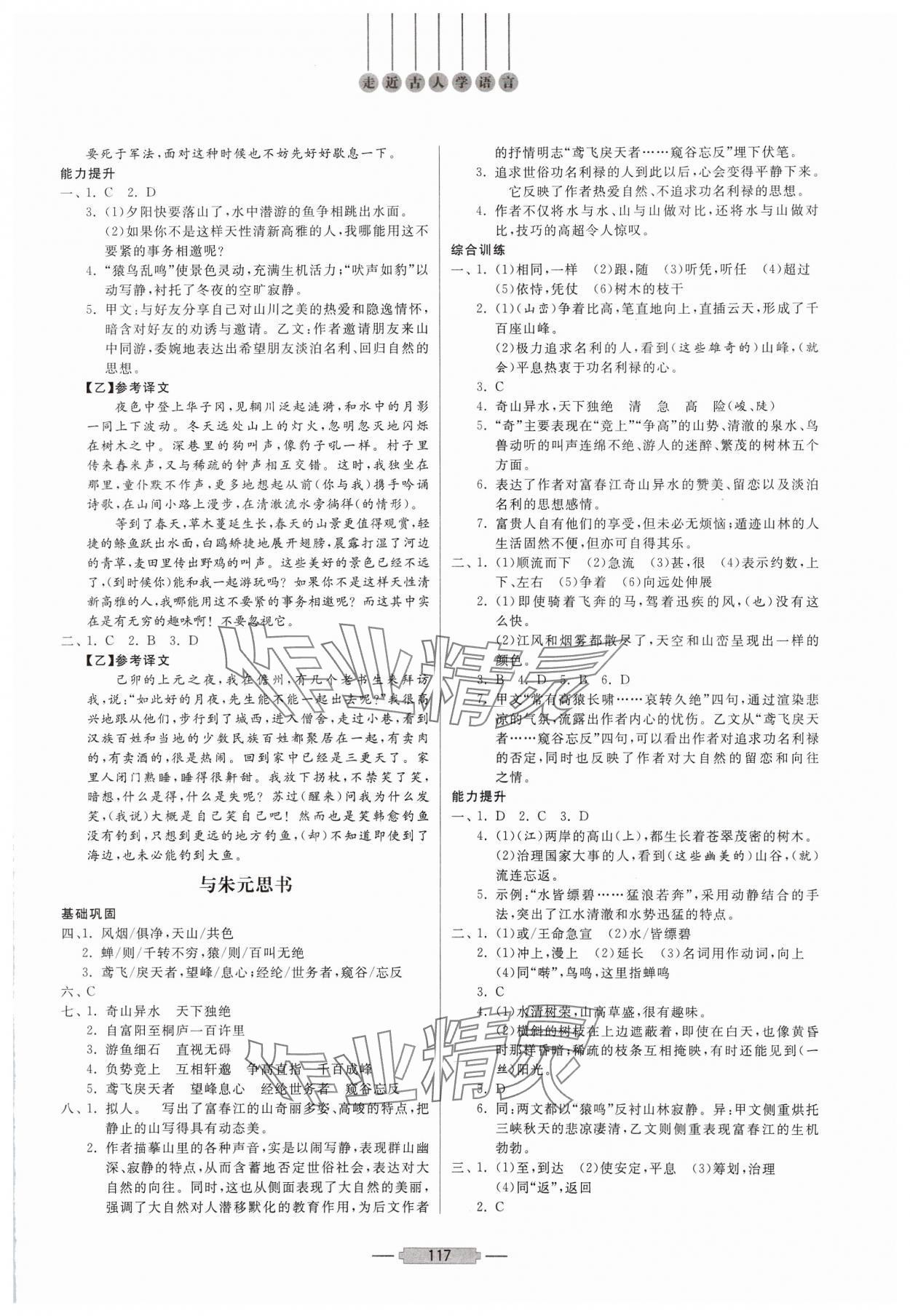 2024年初中文言文释译八年级语文上册人教版&nbsp;第3页