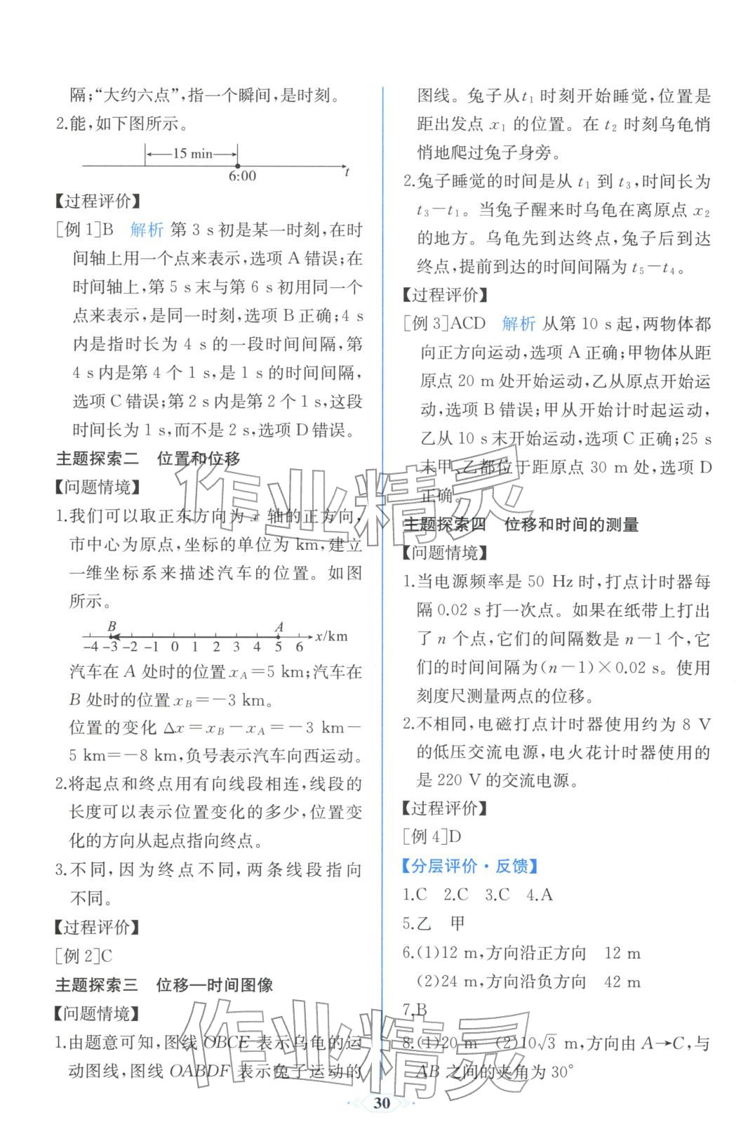 2025年同步解析与测评课时练人民教育出版社高中物理必修第一册人教版浙江专版&nbsp;第2页