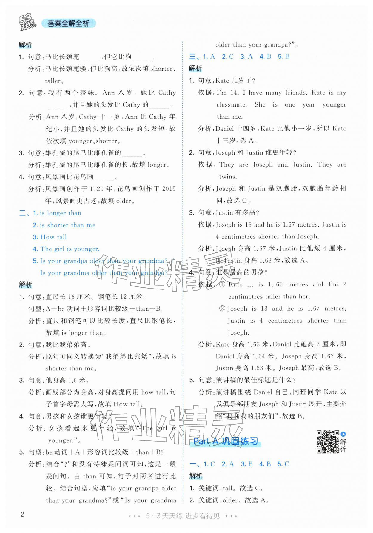 2026年53天天练六年级英语下册人教版&nbsp;第2页