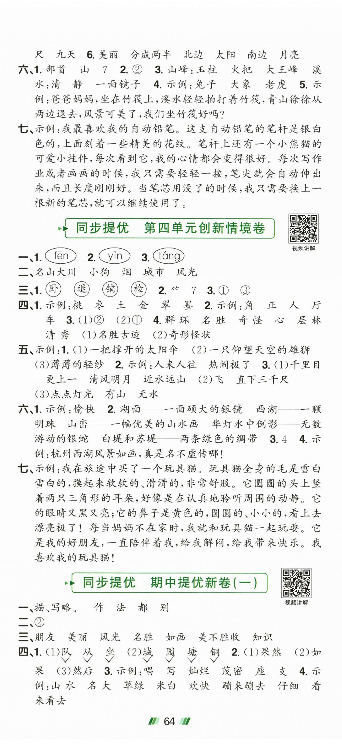 2026年阳光同学提优新卷二年级语文上册人教版&nbsp;第5页