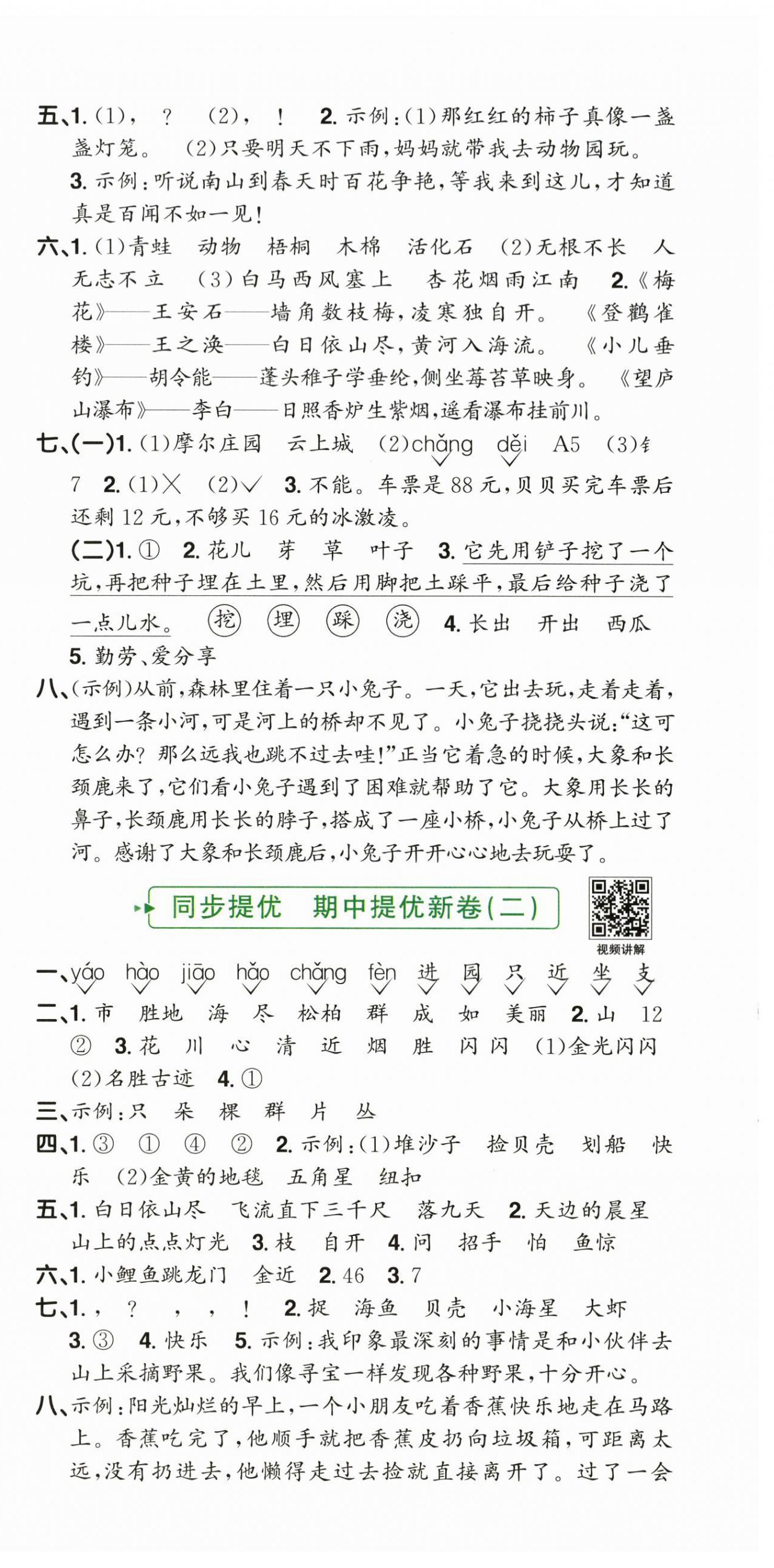 2026年阳光同学提优新卷二年级语文上册人教版&nbsp;第6页