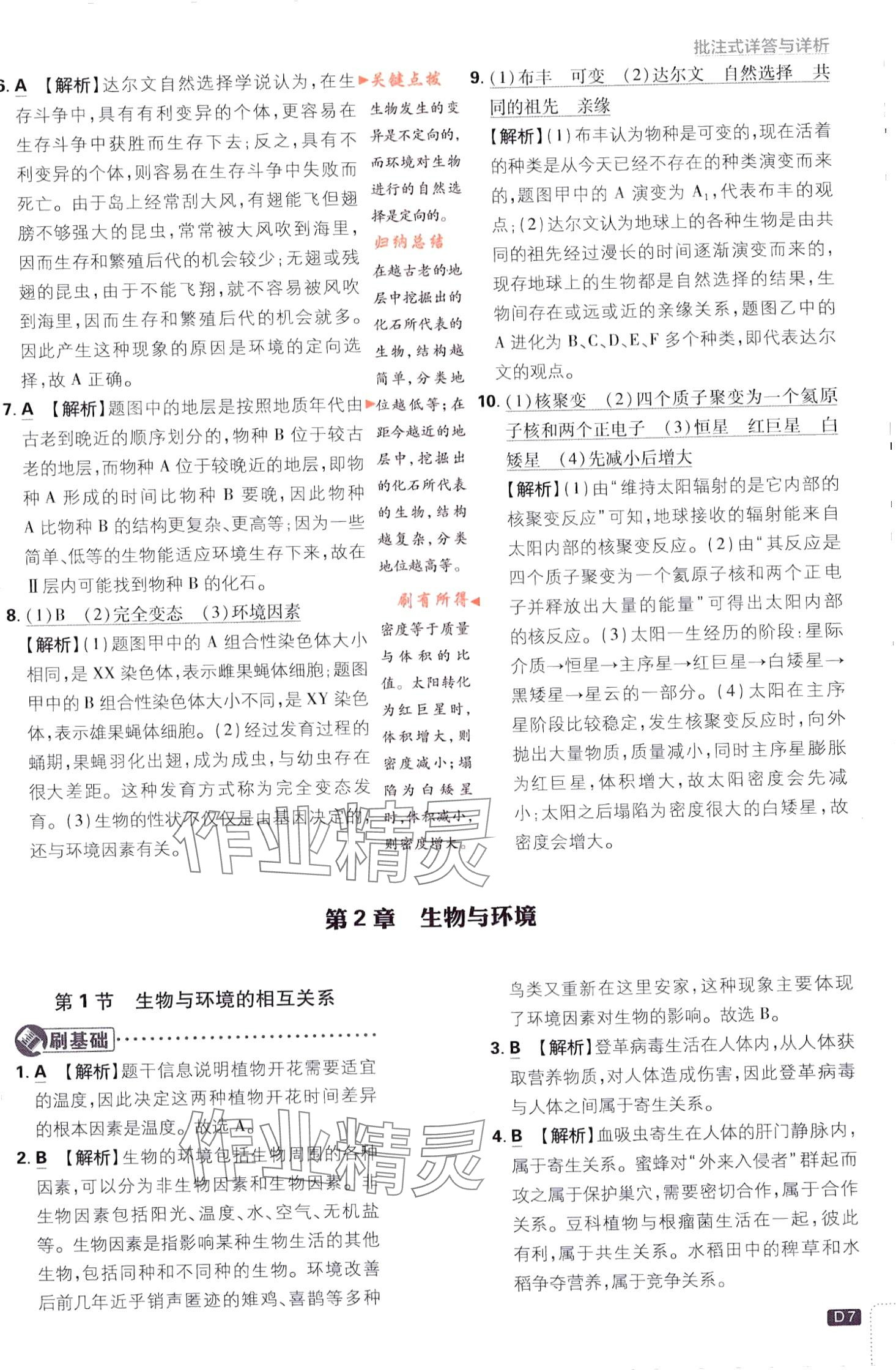 2024年初中必刷题九年级科学下册浙教版浙江专版&nbsp;第7页