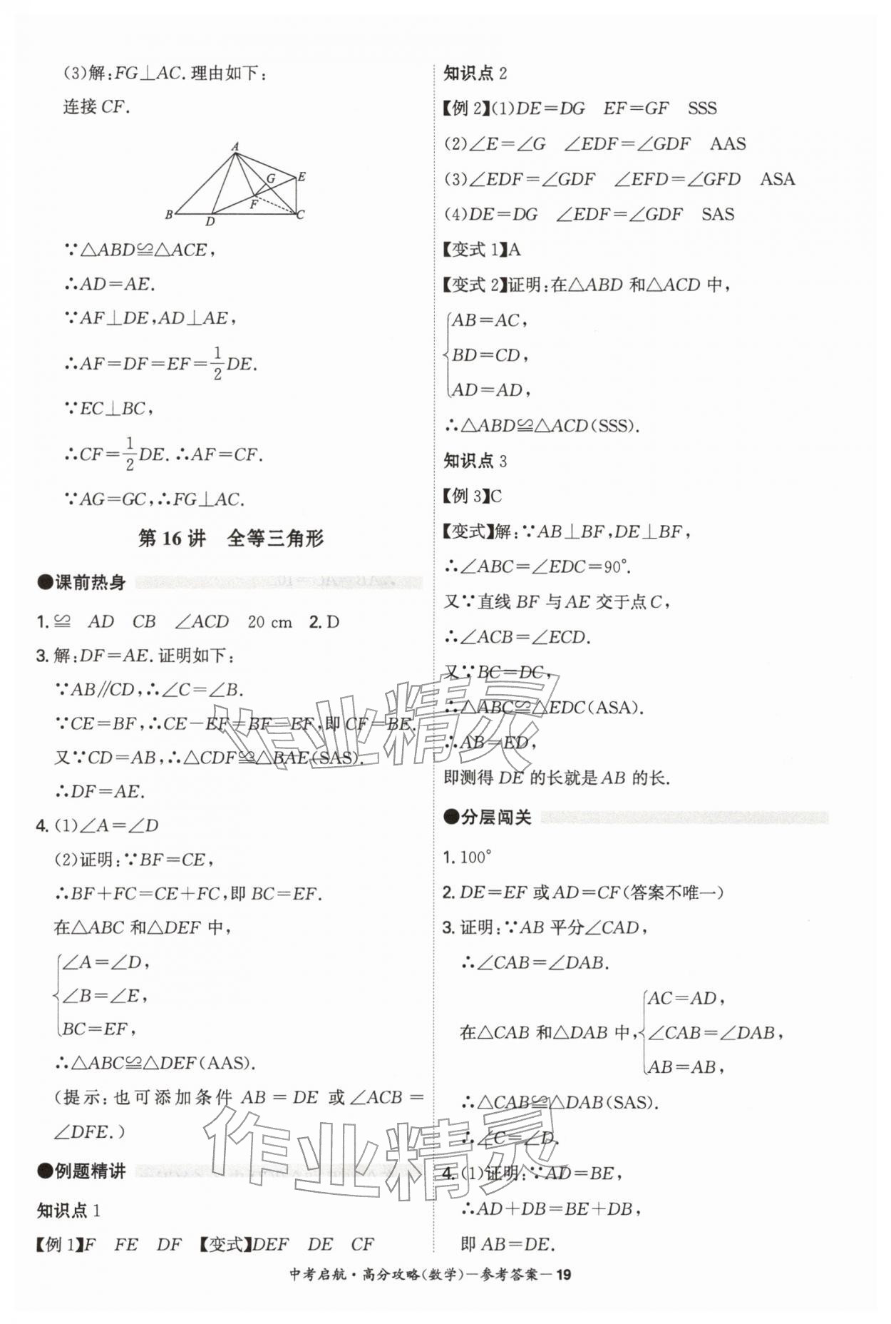 2026年中考启航高分攻略数学广东专版&nbsp;第19页