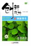 2024年創新設計創新課堂（當代國際政治與經濟）高中政治選擇性必修1