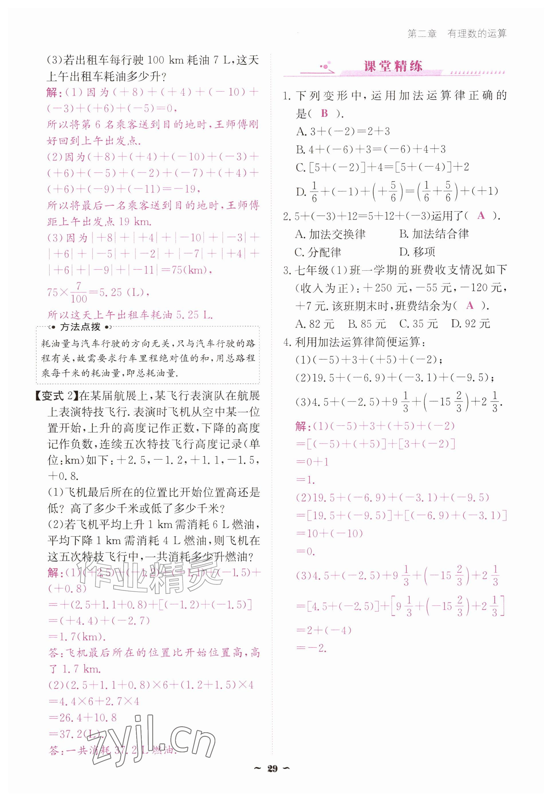 2026年优佳学案（云南）七年级数学上册人教版&nbsp;参考答案第29页