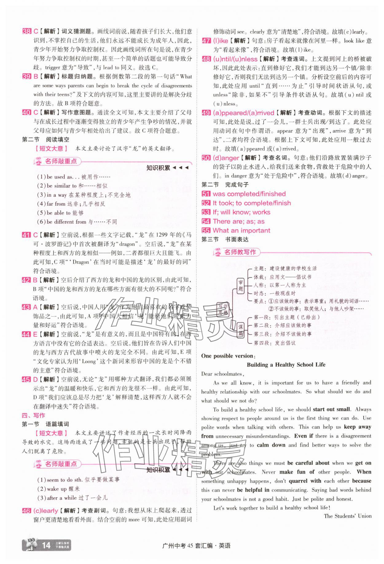 2025年金考卷中考45套汇编英语广州专版&nbsp;第14页