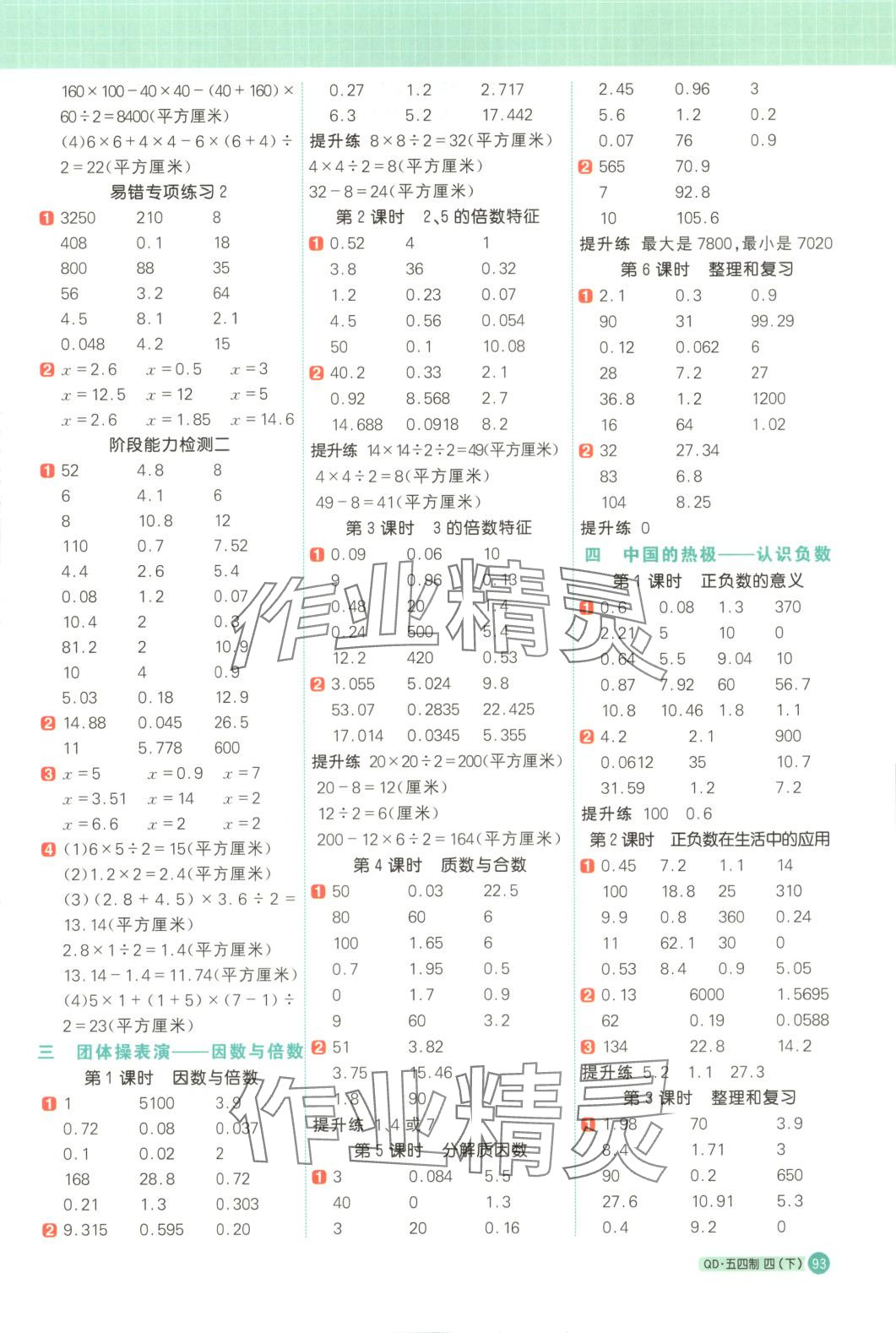 2025年阳光同学计算小达人四年级数学下册青岛版54&nbsp;第3页