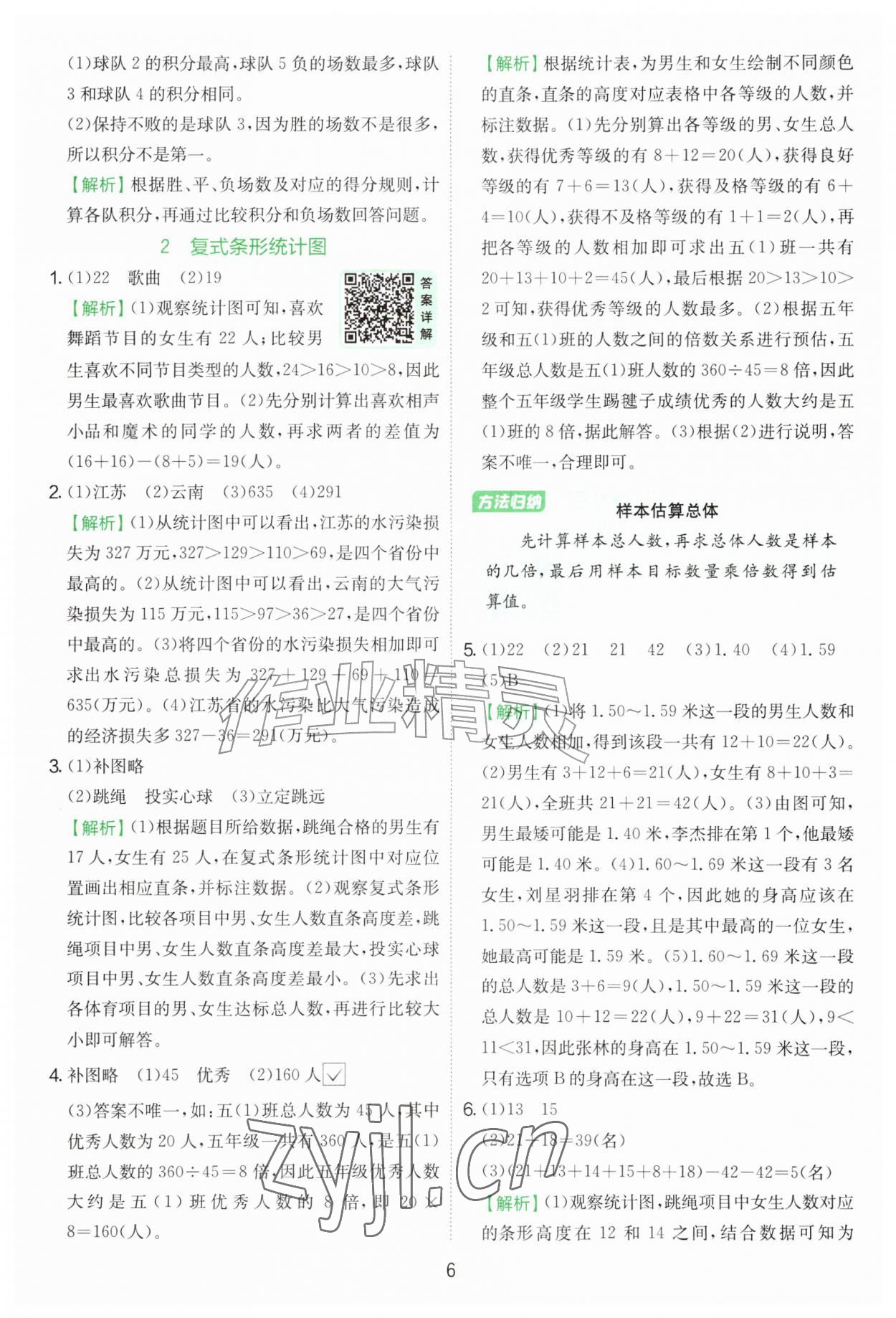 2026年实验班提优训练五年级数学上册苏教版&nbsp;第6页