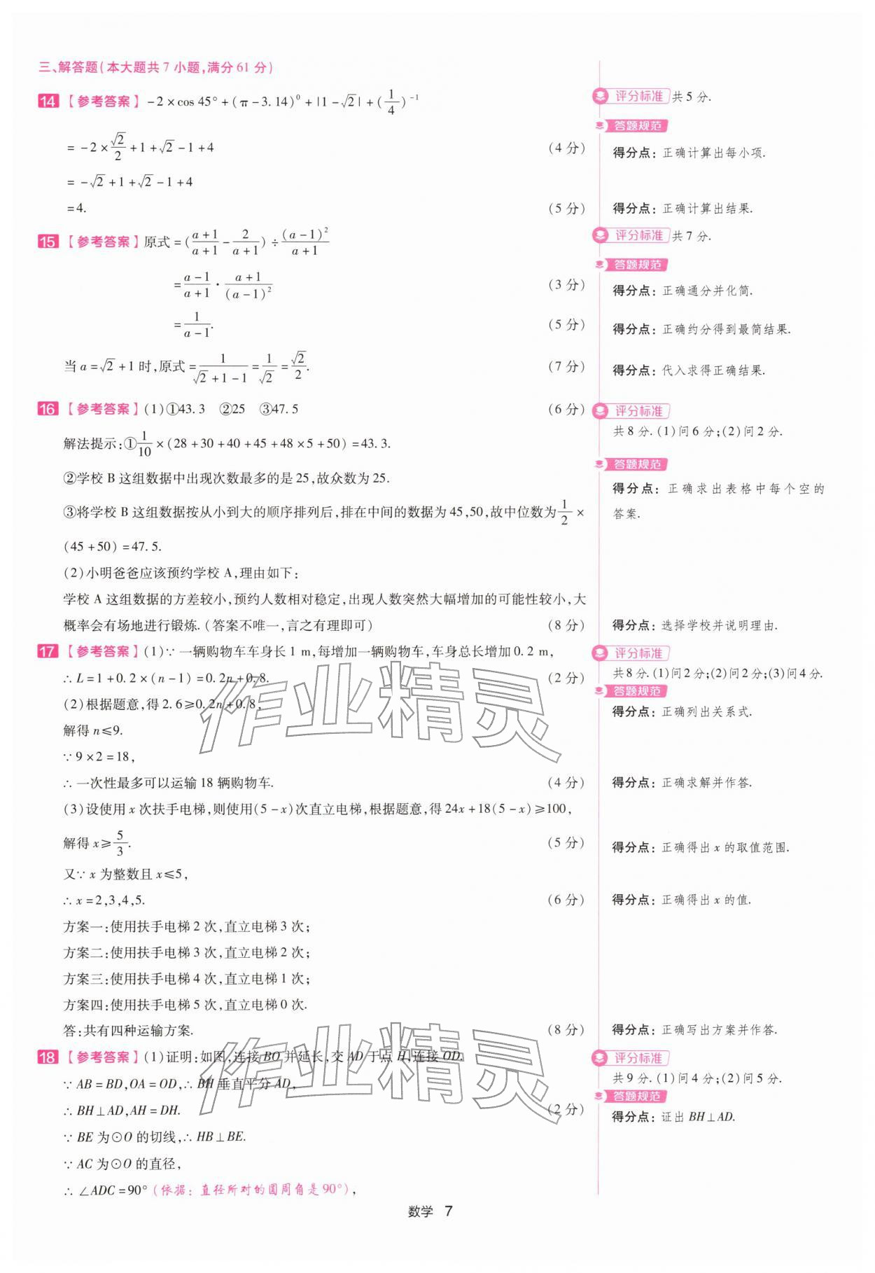 2026年金考卷45套汇编数学中考深圳专版&nbsp;第7页