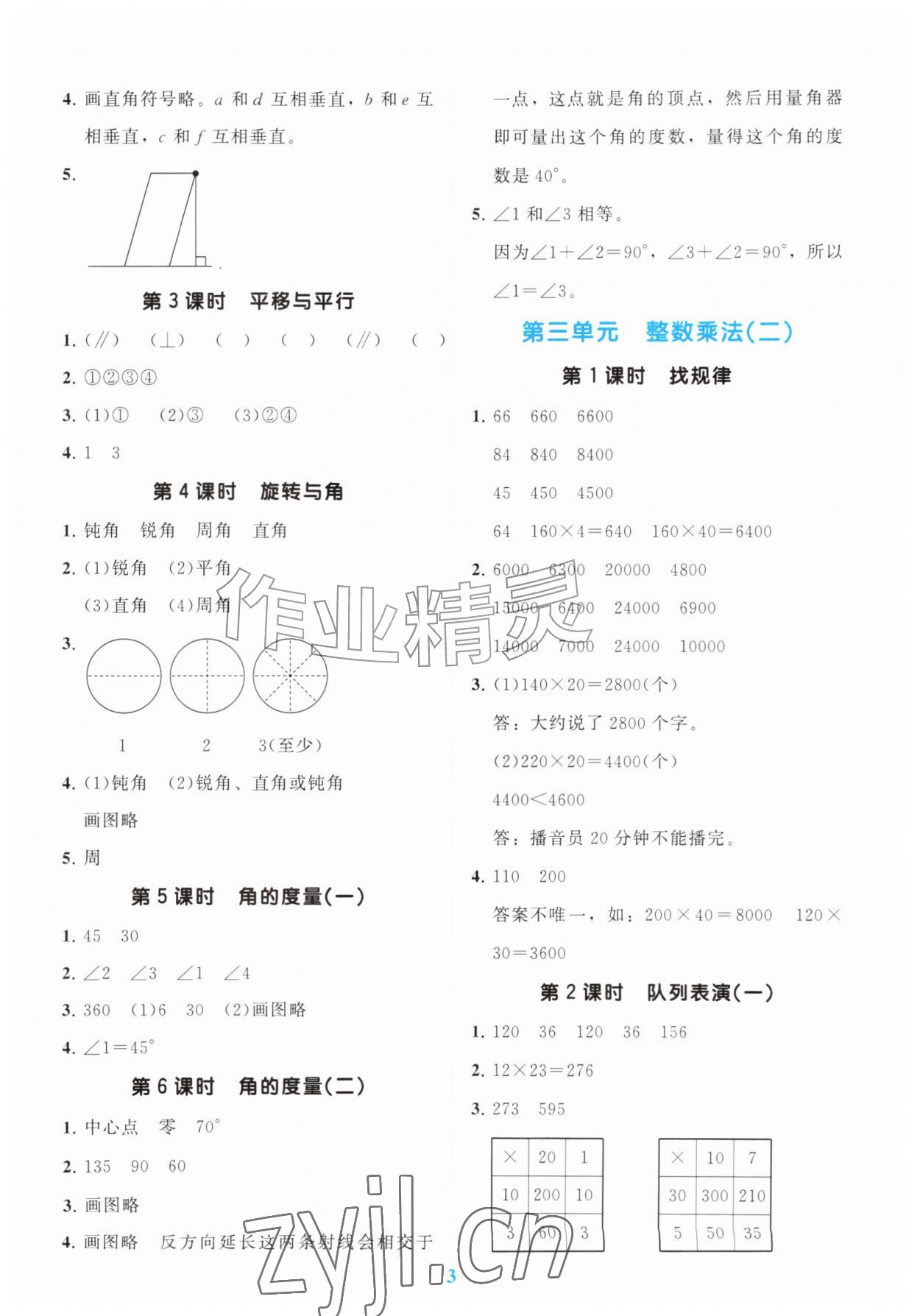 2026年多元智学分层指导四年级数学上册北师大版&nbsp;第3页