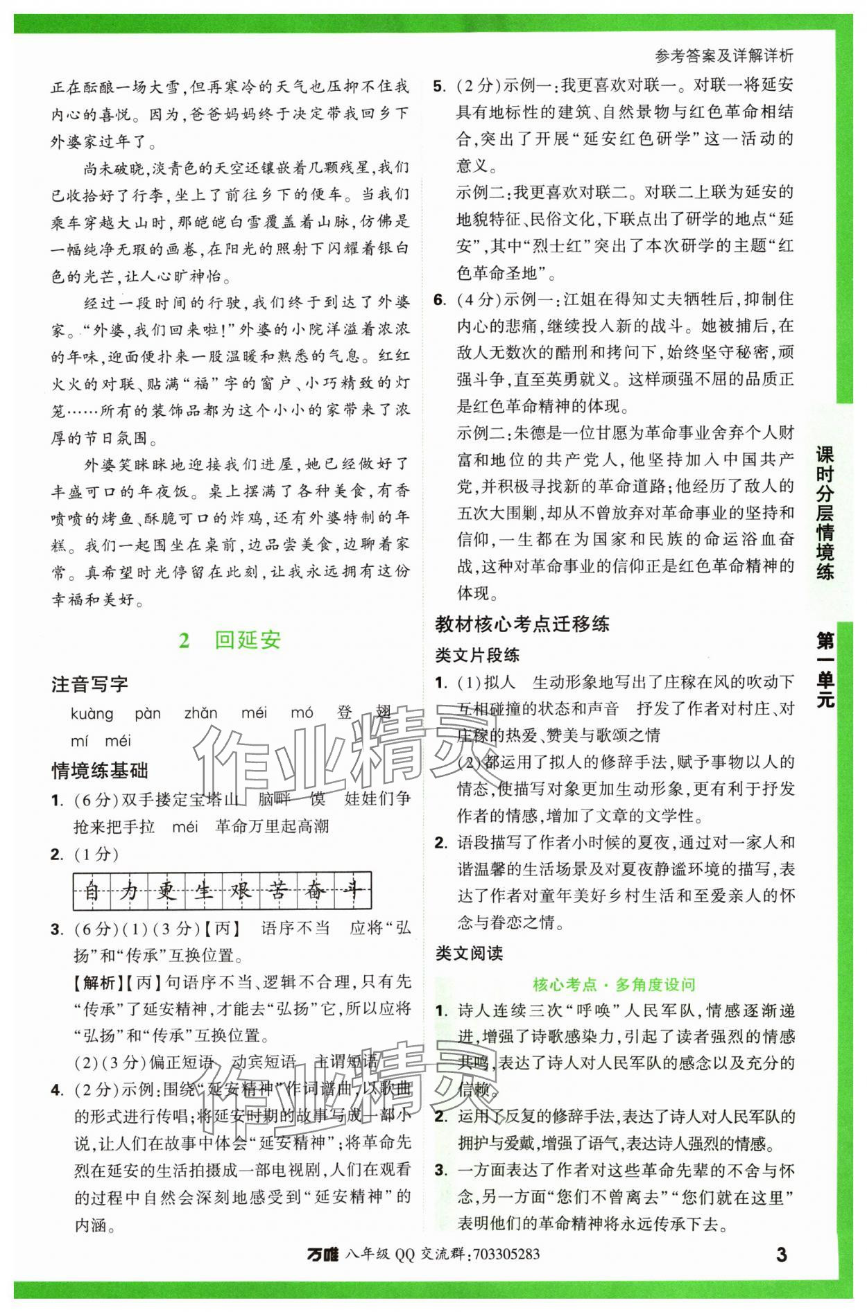 2024年万唯中考情境题八年级语文下册人教版&nbsp;第3页