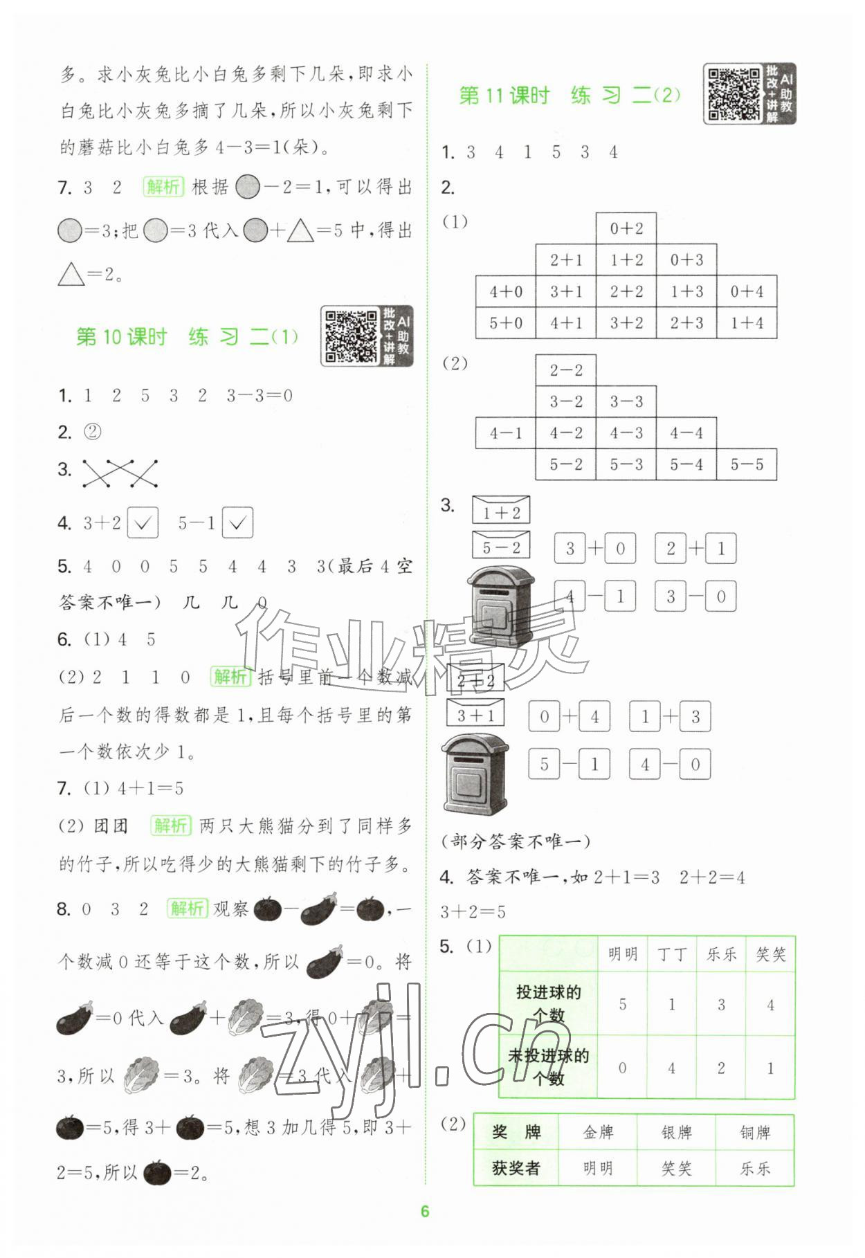 2026年拔尖特训一年级数学上册苏教版江苏专版&nbsp;第6页