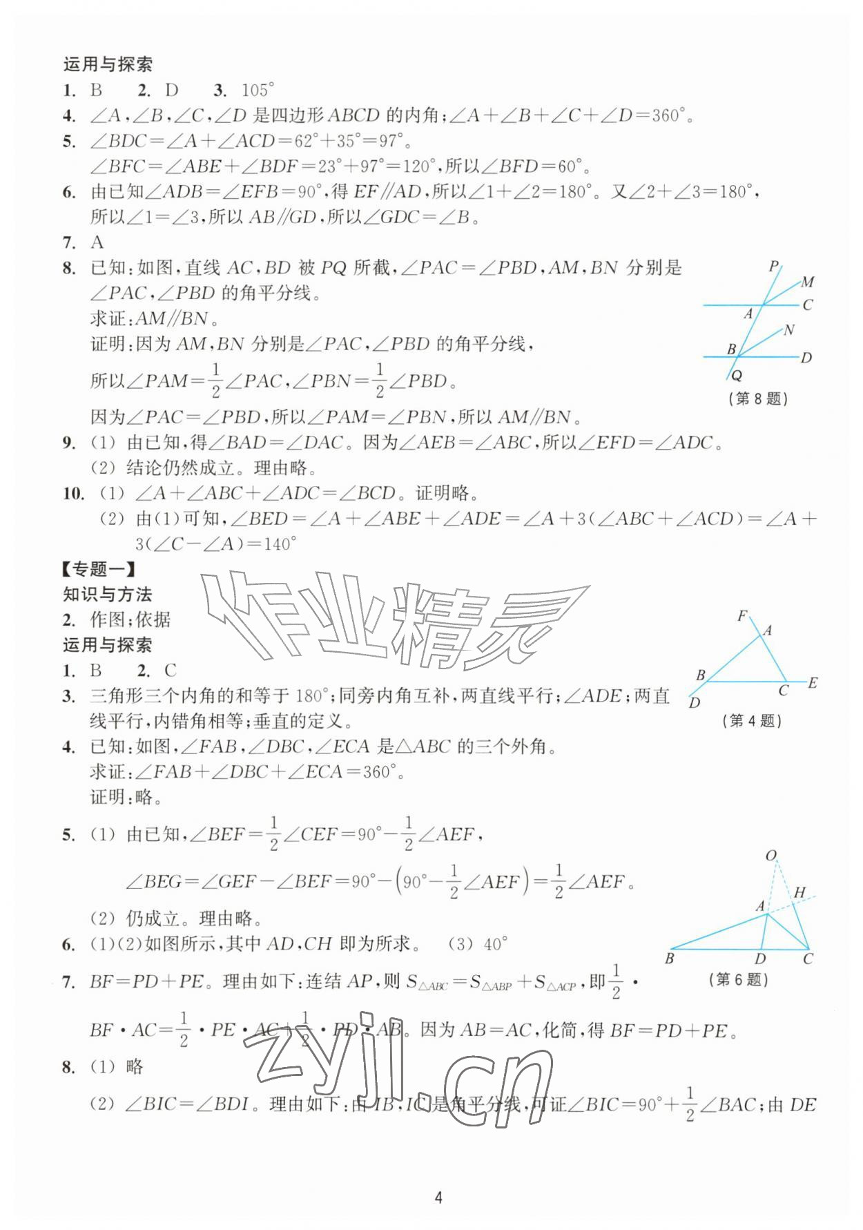 2026年学能评价八年级数学上册浙教版&nbsp;第4页