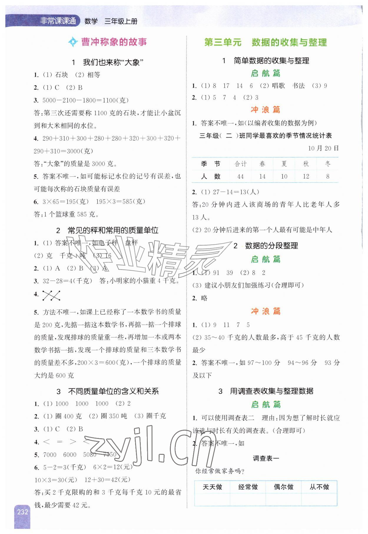 2026年通城学典非常课课通三年级数学上册苏教版&nbsp;第4页