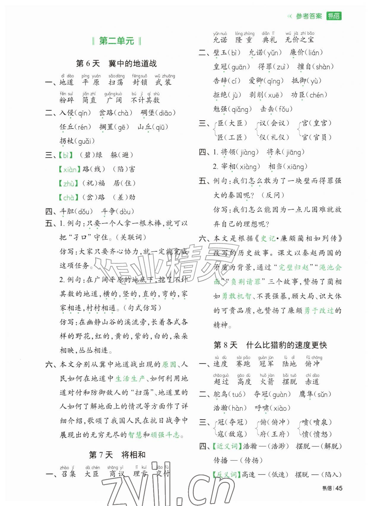 2026年睡前默写五年级语文上册人教版&nbsp;参考答案第3页