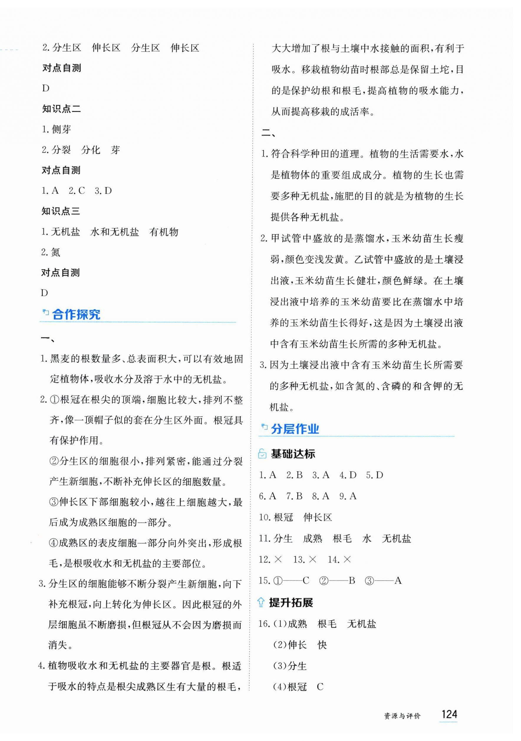 年资源与评价黑龙江教育出版社七年级生物下册人教版大庆专版&nbsp;第2页