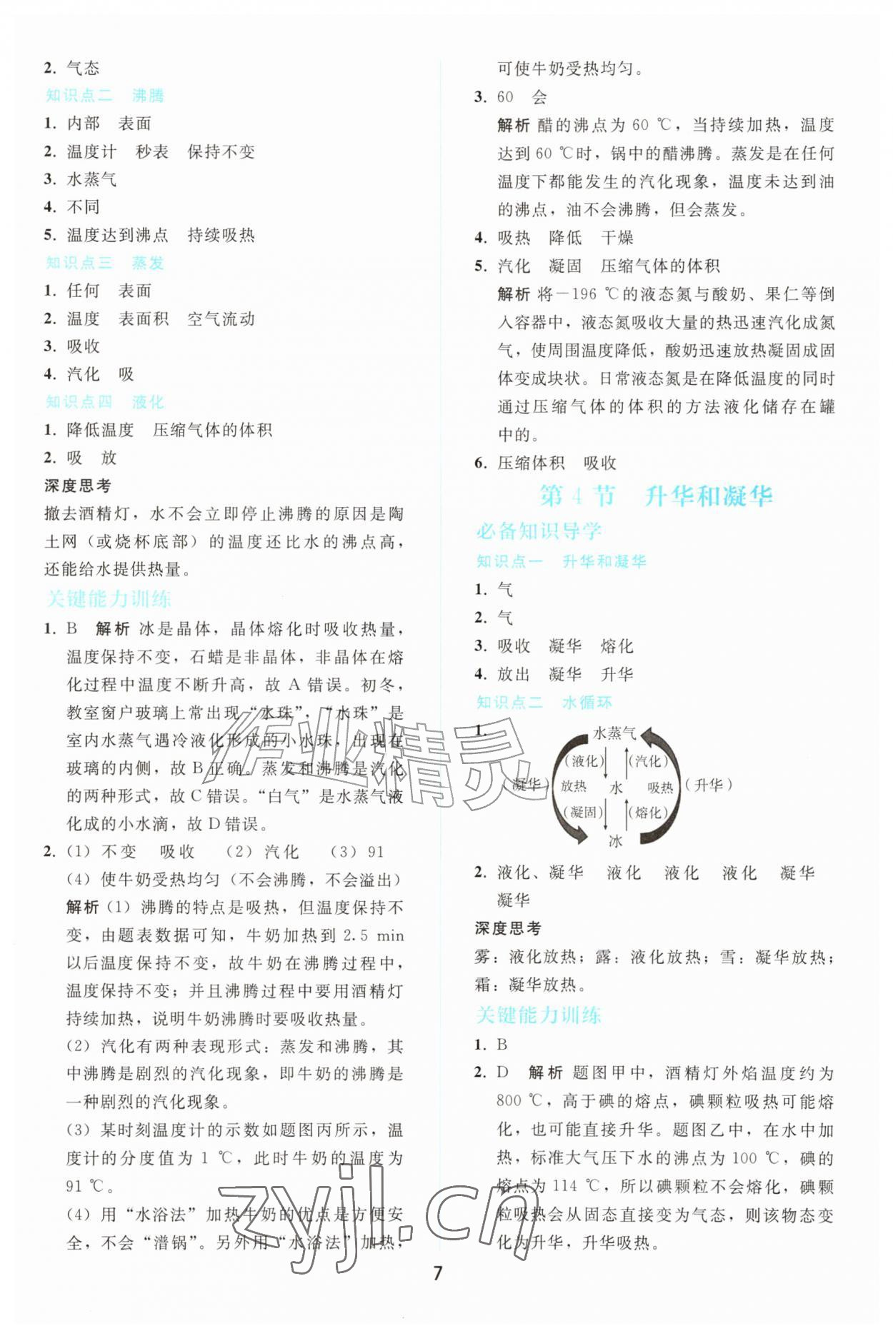 2026年同步轻松练习八年级物理上册人教版&nbsp;参考答案第6页