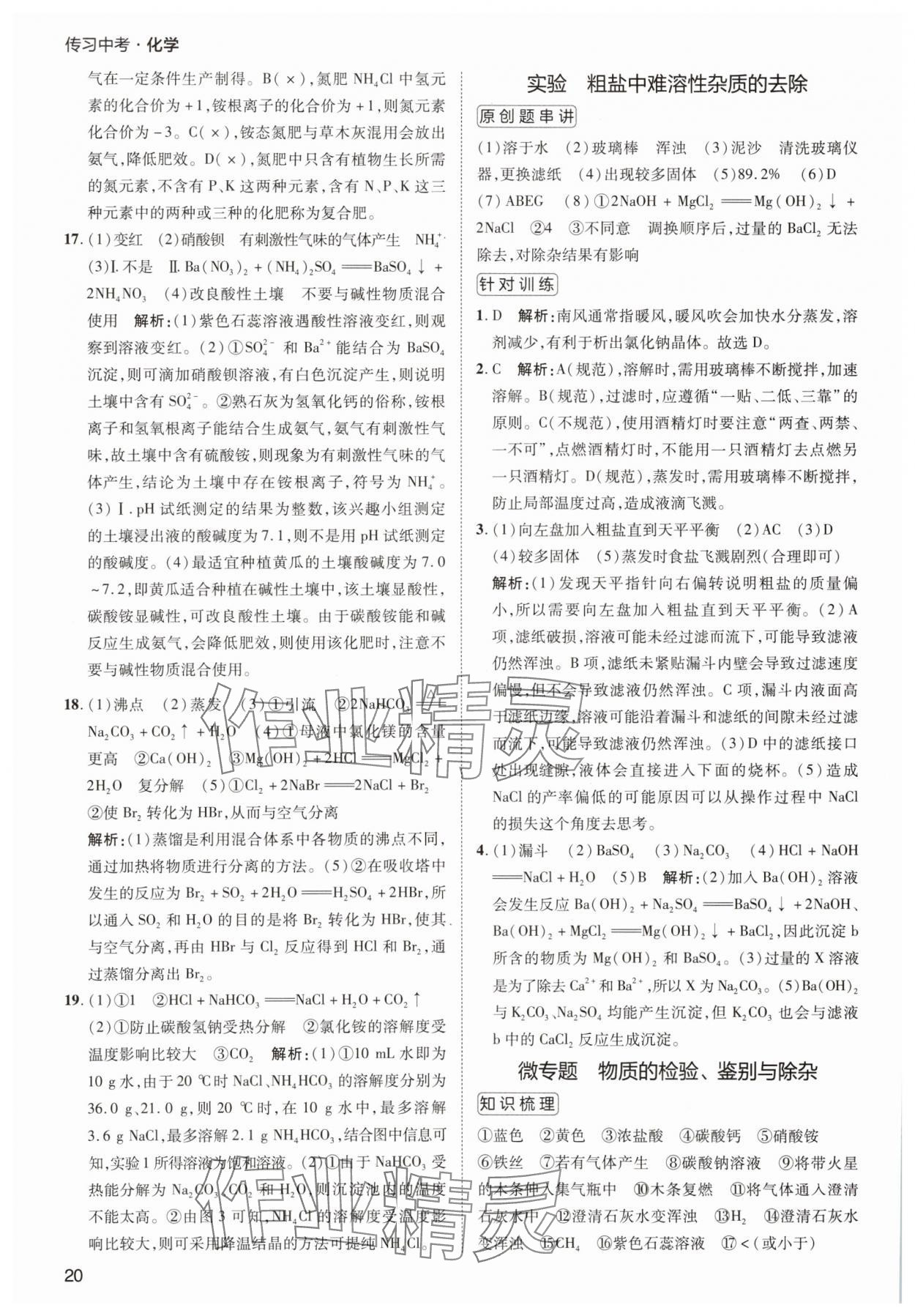 2025年传习中考化学江苏专版&nbsp;第20页
