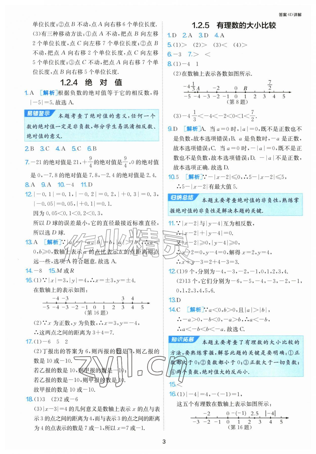 2026年1课3练单元达标测试七年级数学上册人教版&nbsp;第3页