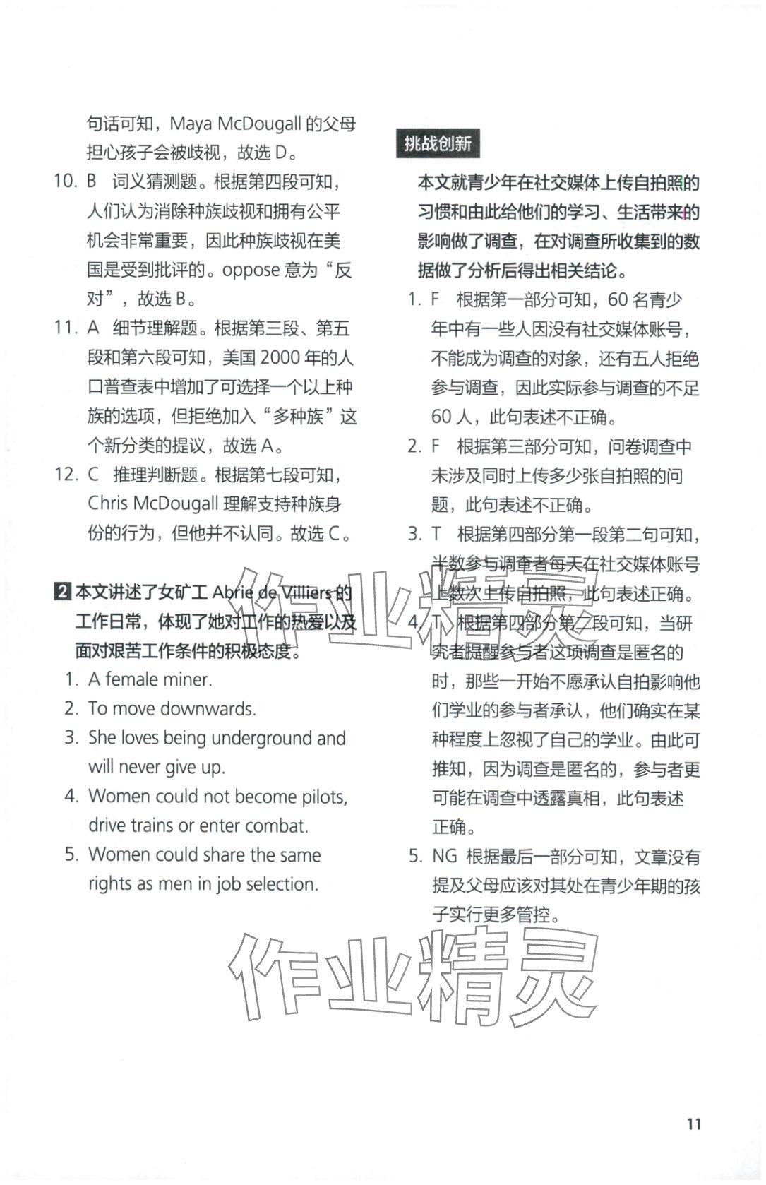 2025年同步练习与测评外语教学与研究出版社高中英语选择性必修第三册外研版&nbsp;第11页