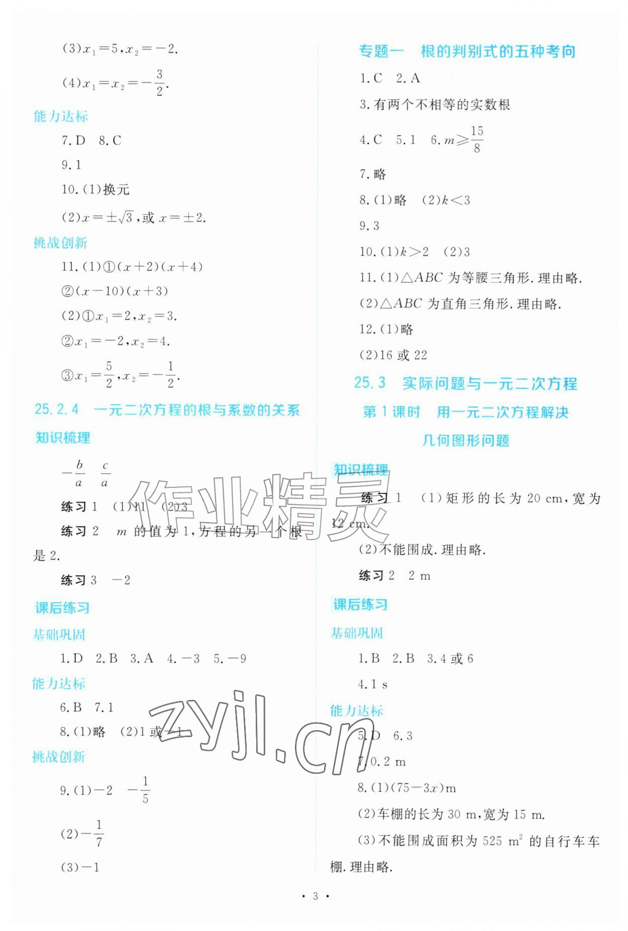 2026年金版学案同步优学智慧作业九年级数学上册人教版&nbsp;第3页