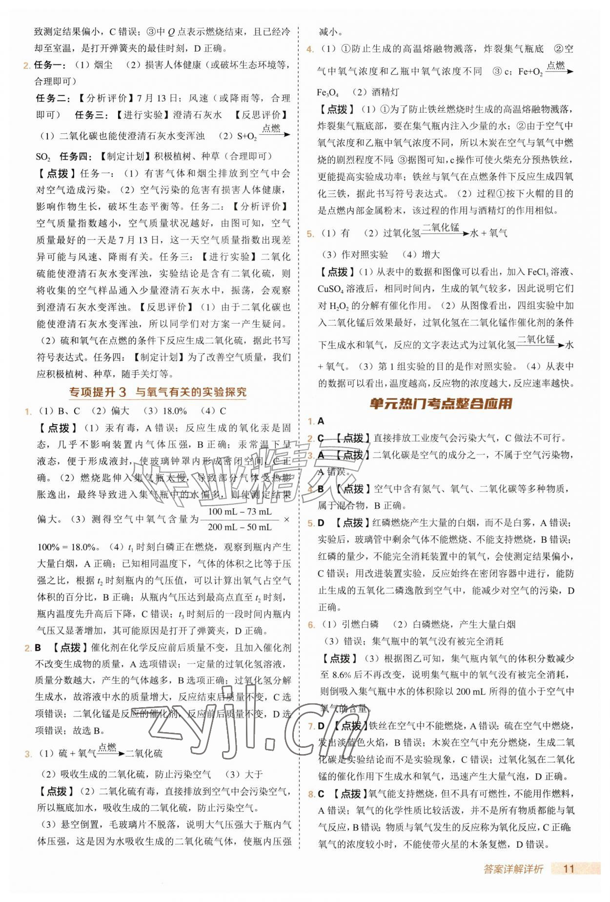 2026年综合应用创新题典中点九年级化学上册人教版&nbsp;第11页
