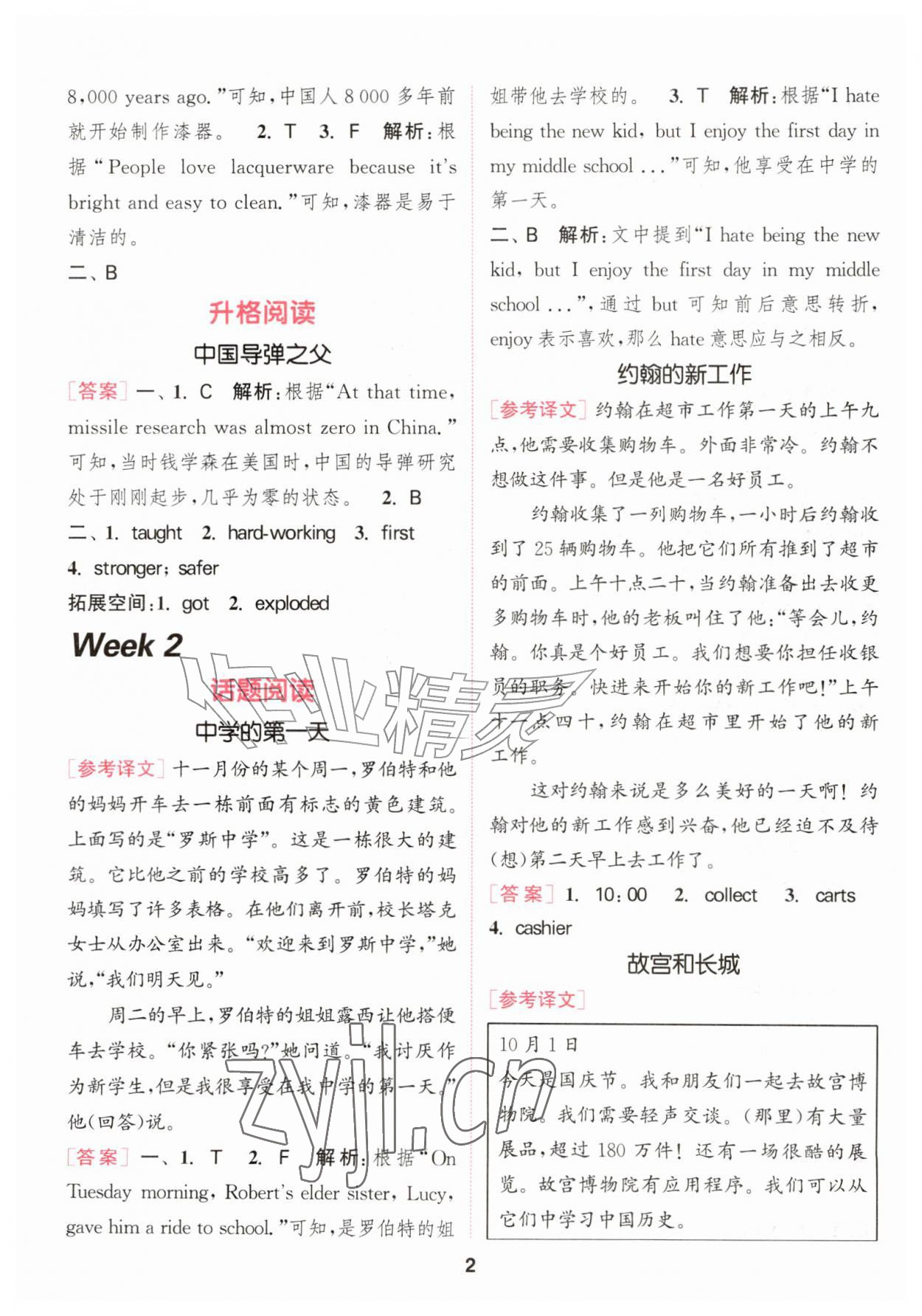 2026年通城学典阅读能手六年级英语上册&nbsp;第2页