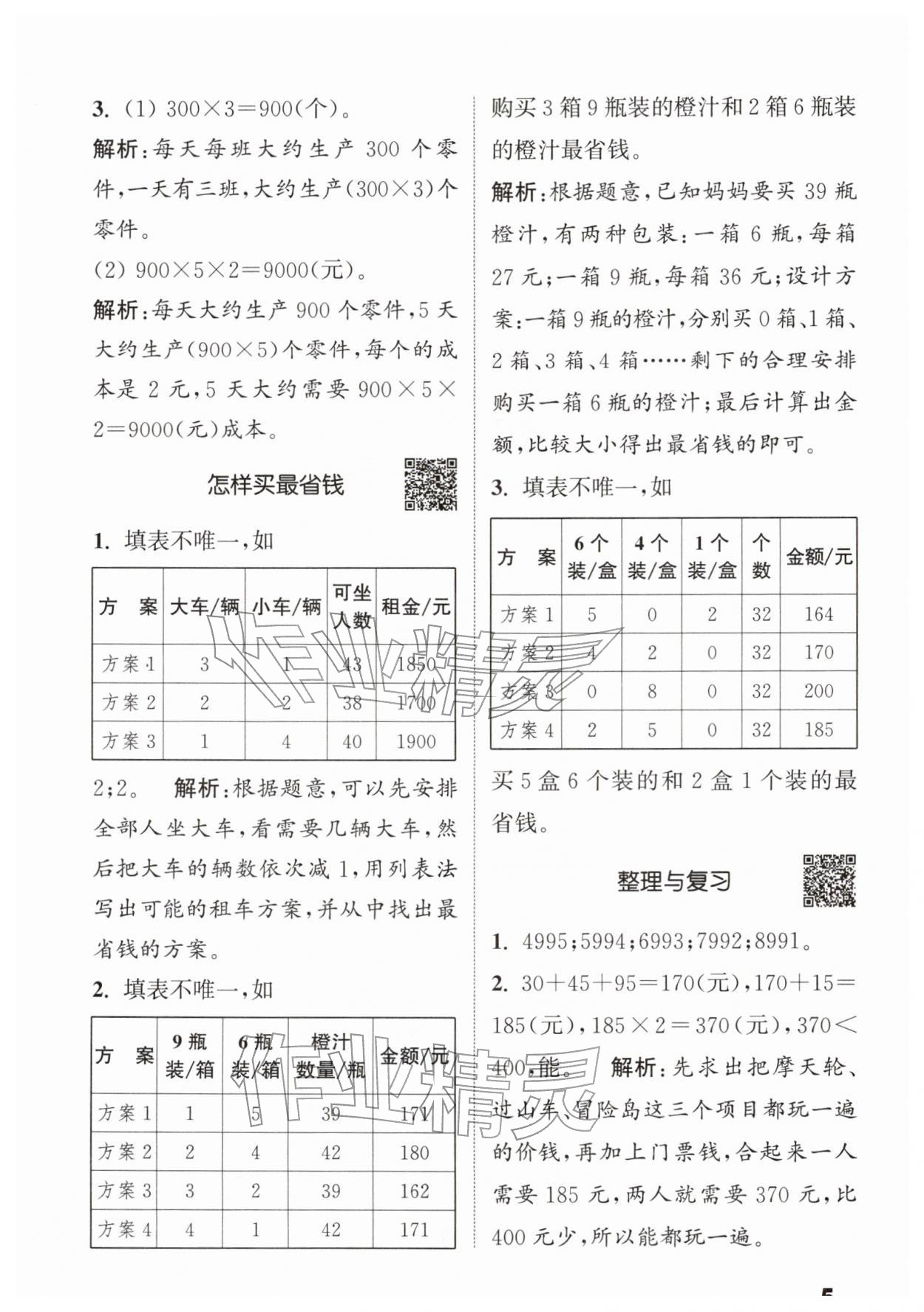 2026年通城学典提优能手三年级数学下册北师大版&nbsp;第5页