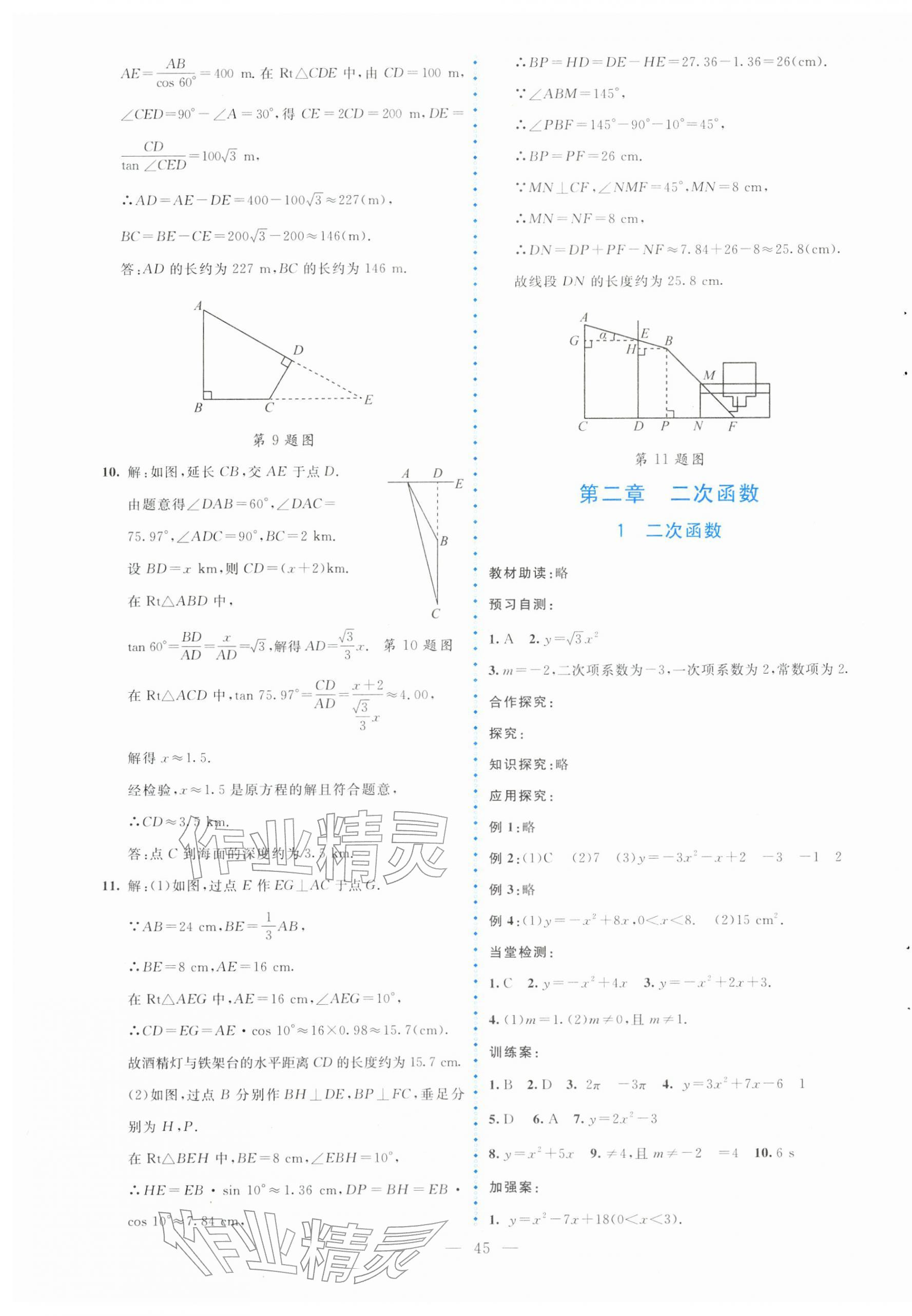 2026年课堂精练九年级数学下册北师大版大庆专版&nbsp;第9页