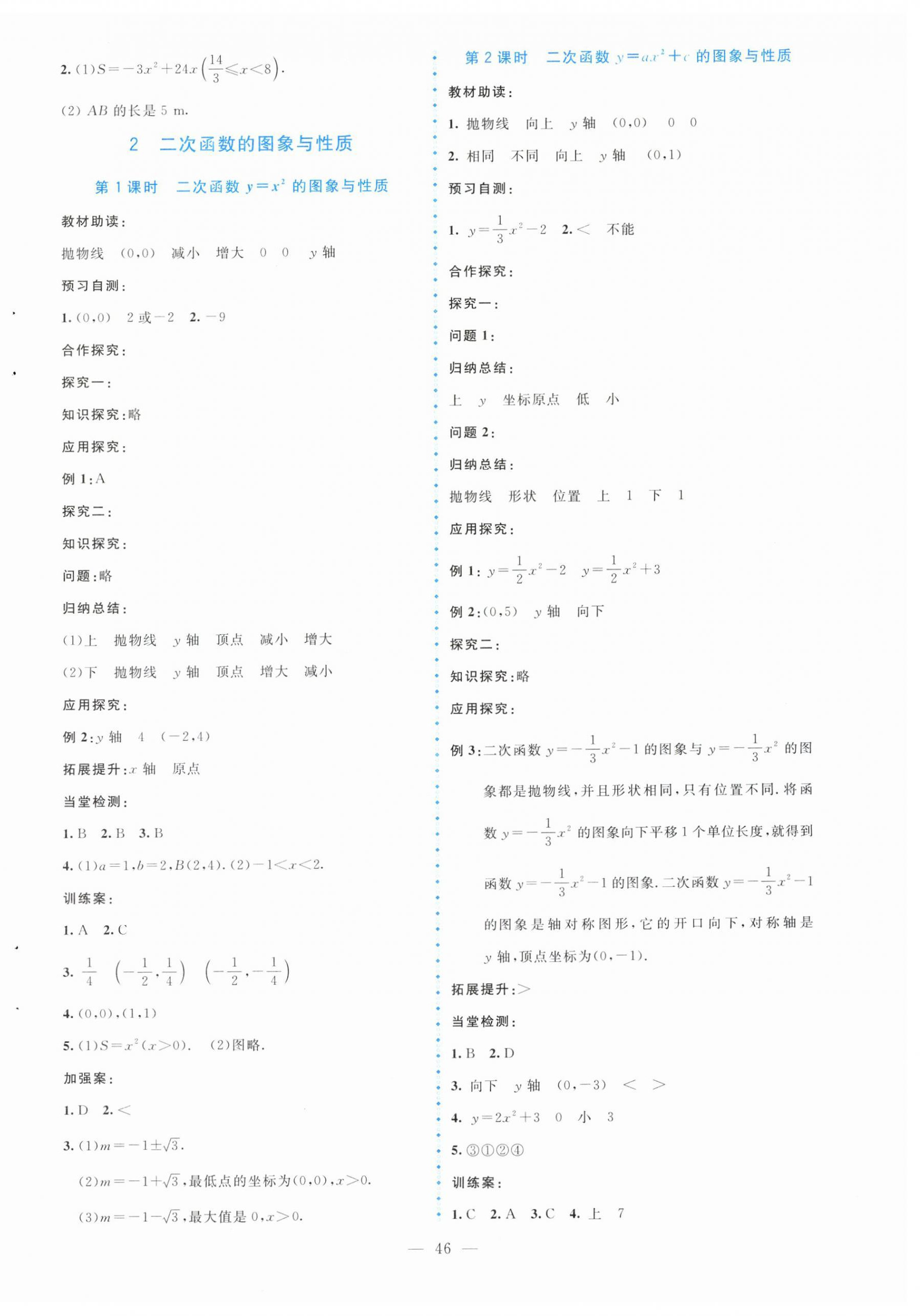 2026年课堂精练九年级数学下册北师大版大庆专版&nbsp;第10页