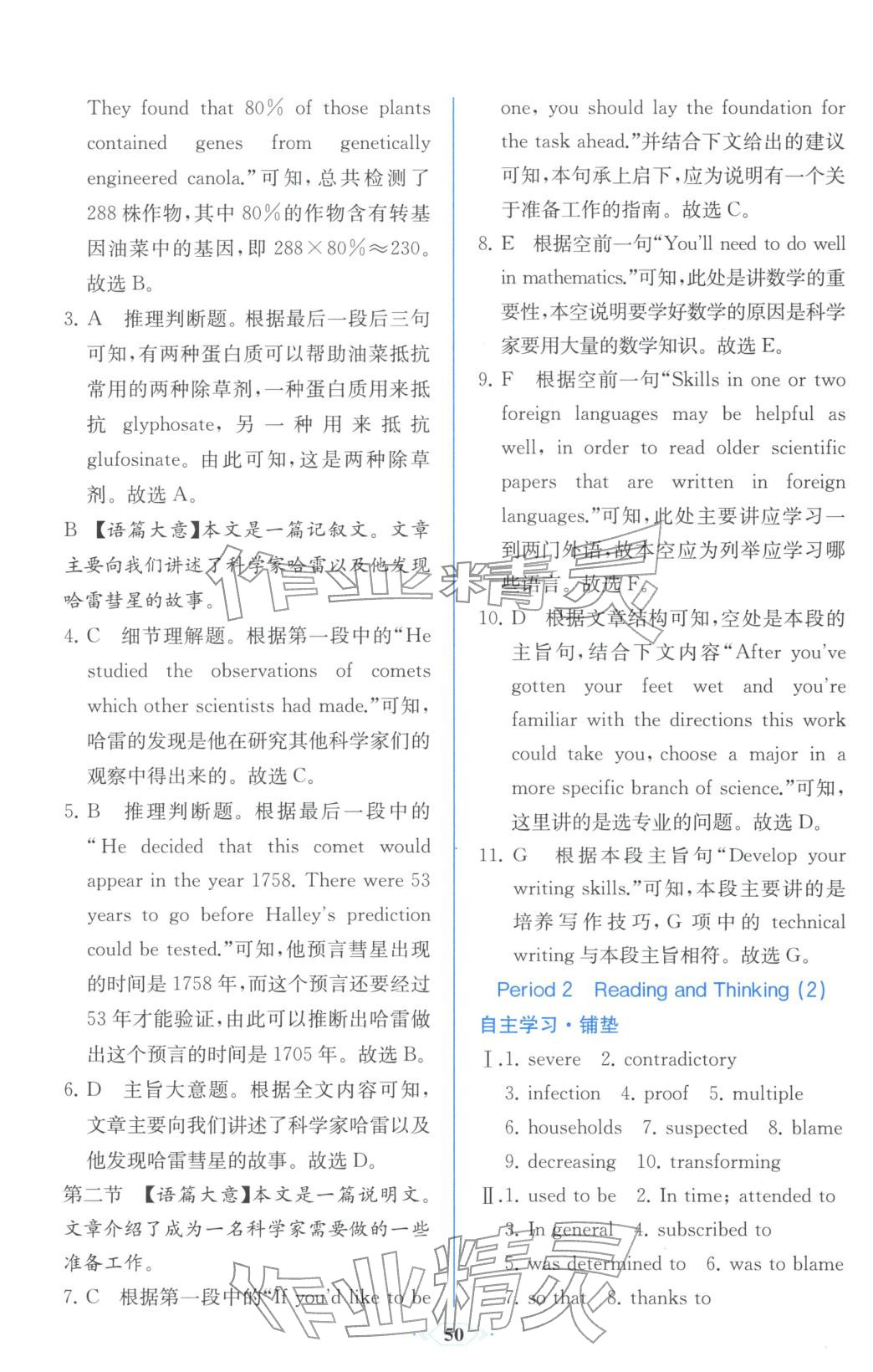 2025年同步解析与测评课时练人民教育出版社高中英语选择性必修第二册人教版浙江专版&nbsp;第2页