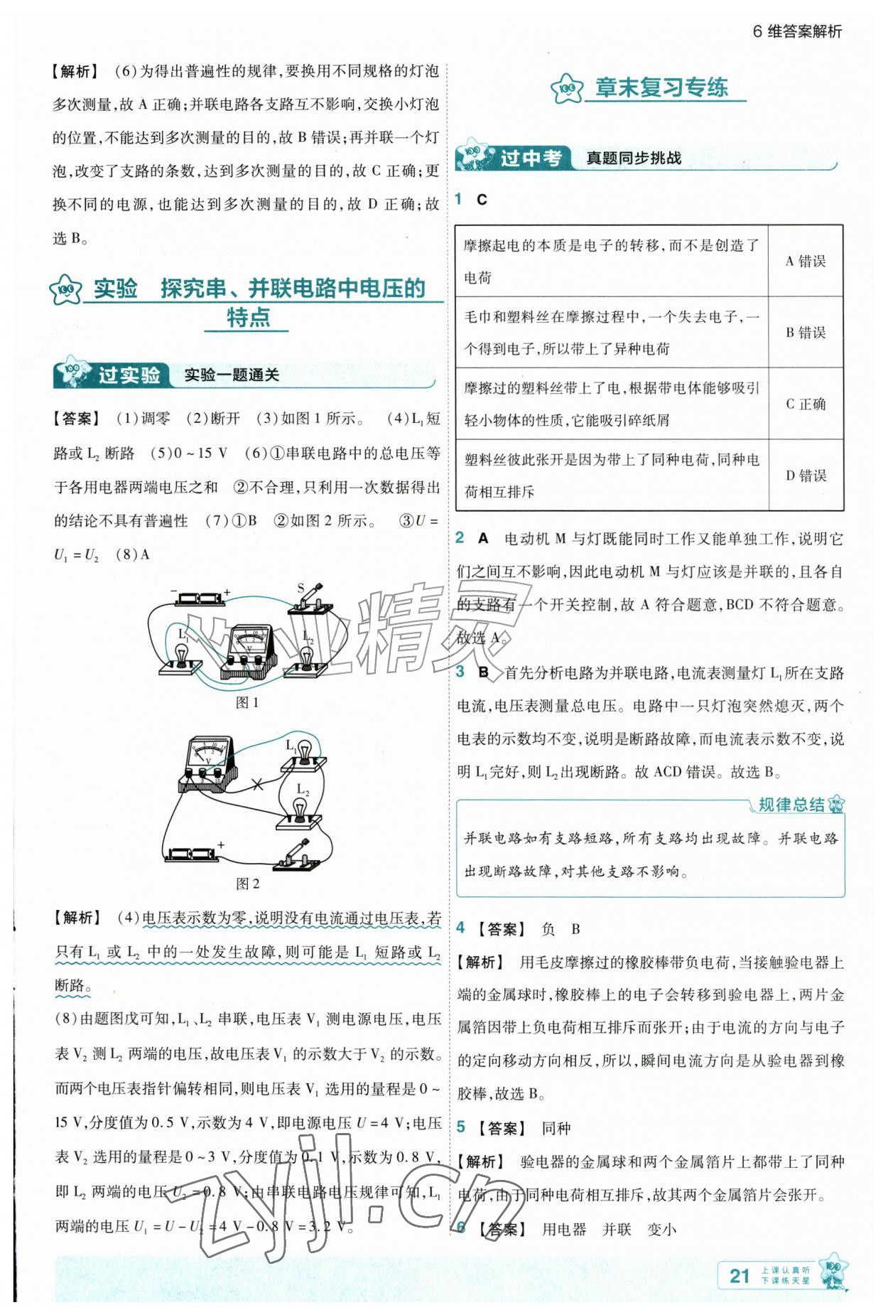 2026年一遍过九年级物理全一册北师大版&nbsp;第21页