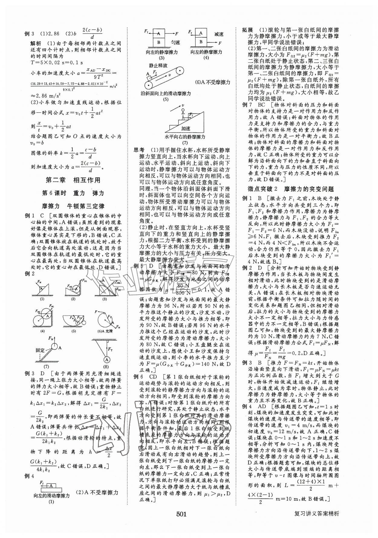 2026年步步高大一轮复习讲义物理人教版&nbsp;第5页