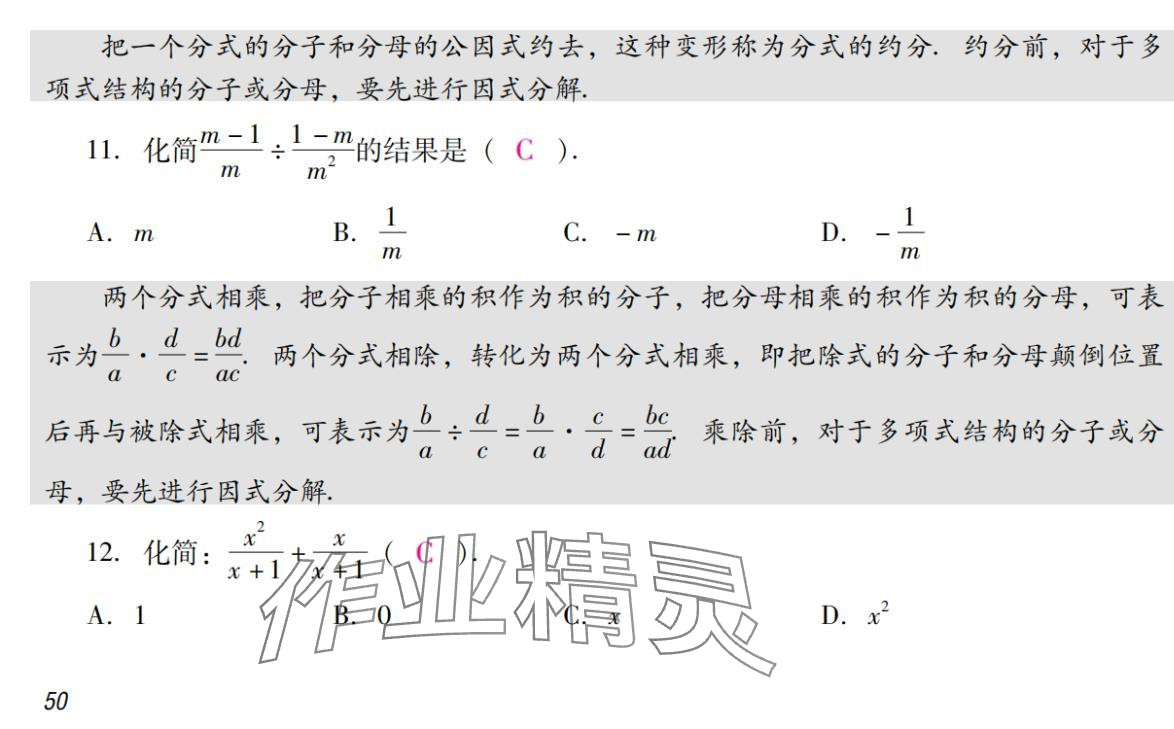 2024年激智数学中考&nbsp;参考答案第50页