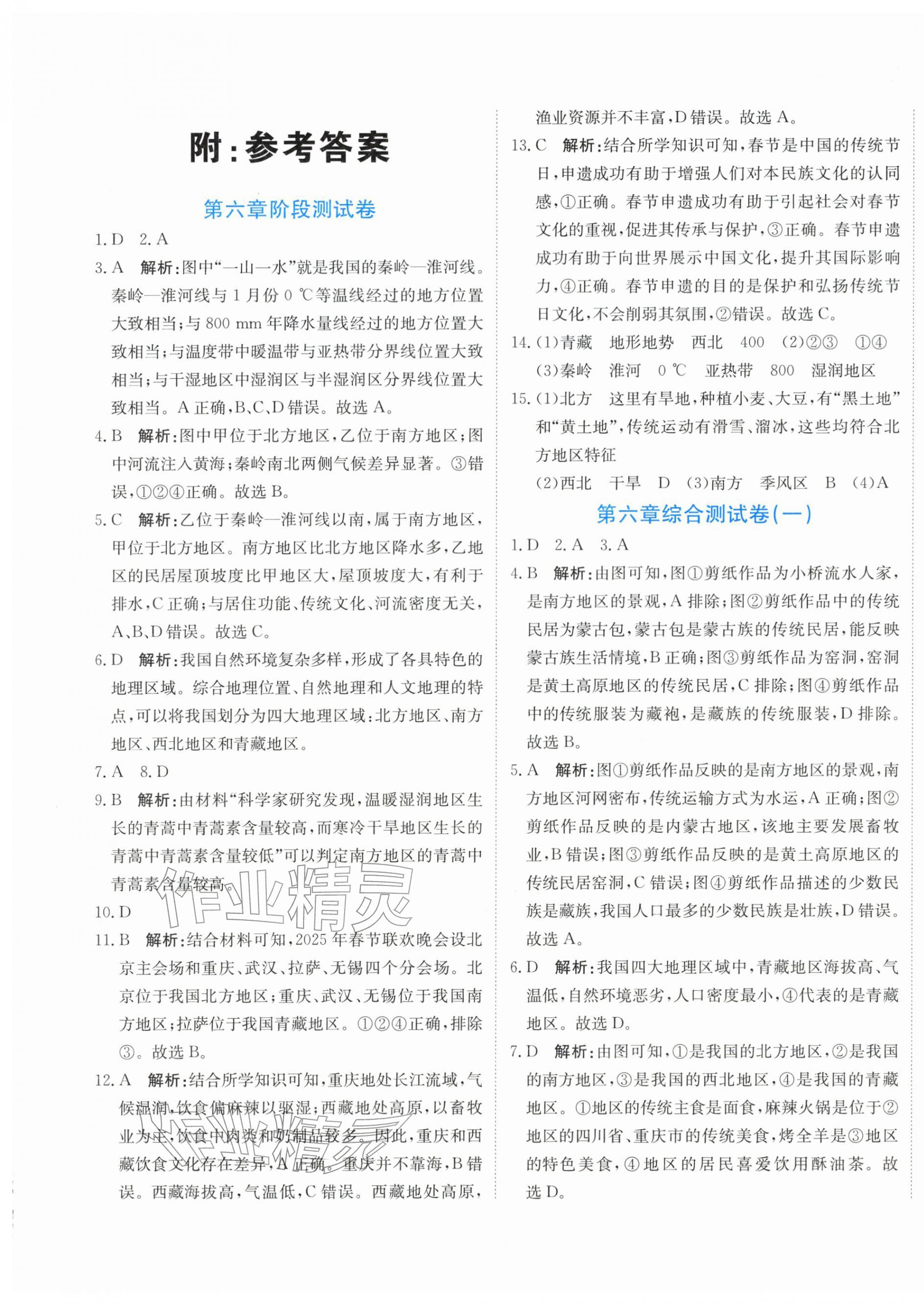 2026年新目标检测同步单元测试卷八年级地理下册人教版&nbsp;第1页