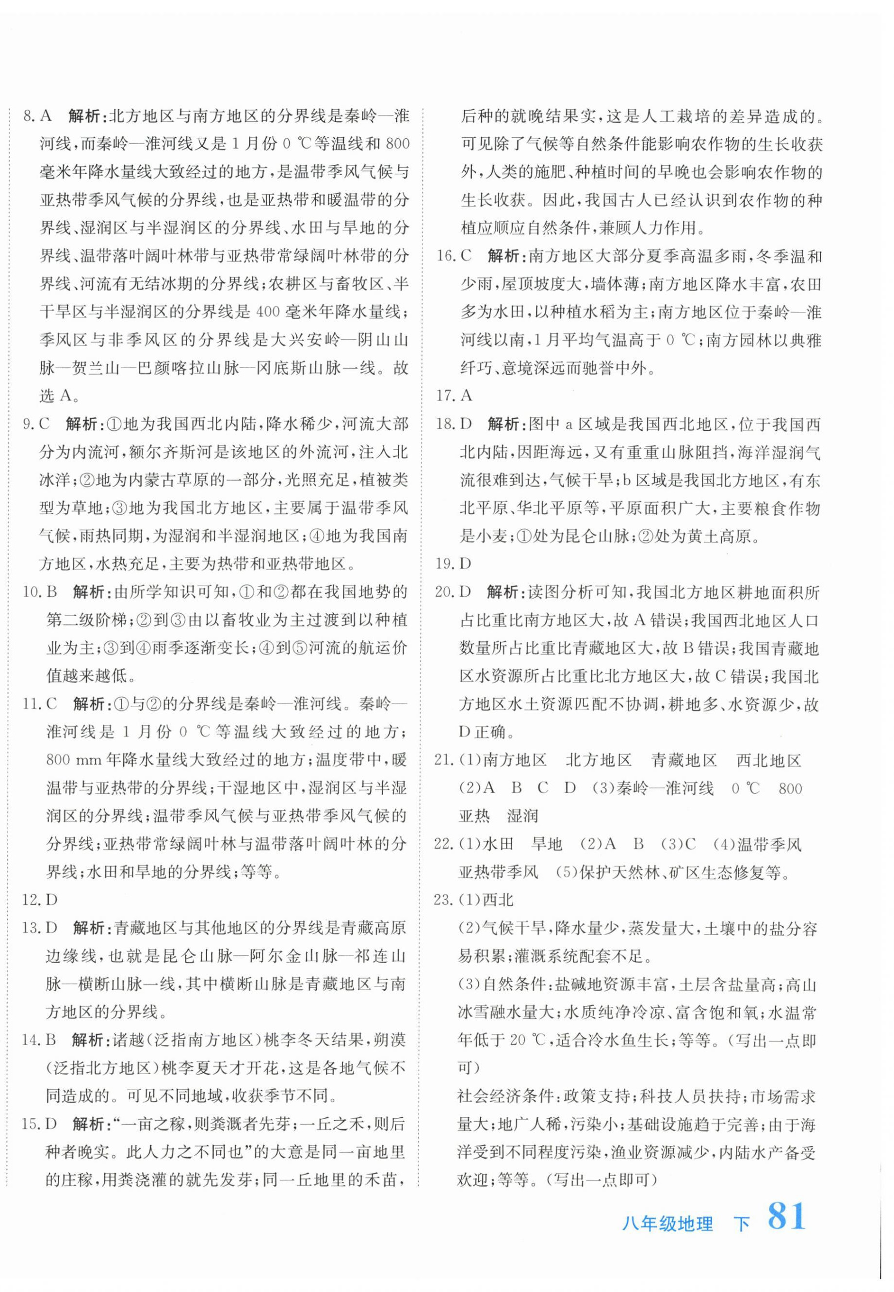 2026年新目标检测同步单元测试卷八年级地理下册人教版&nbsp;第2页