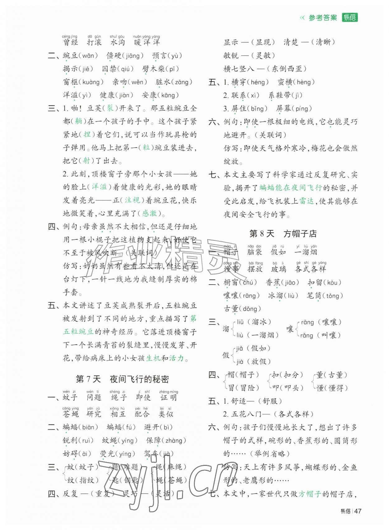 2026年睡前默写四年级语文上册人教版&nbsp;第3页