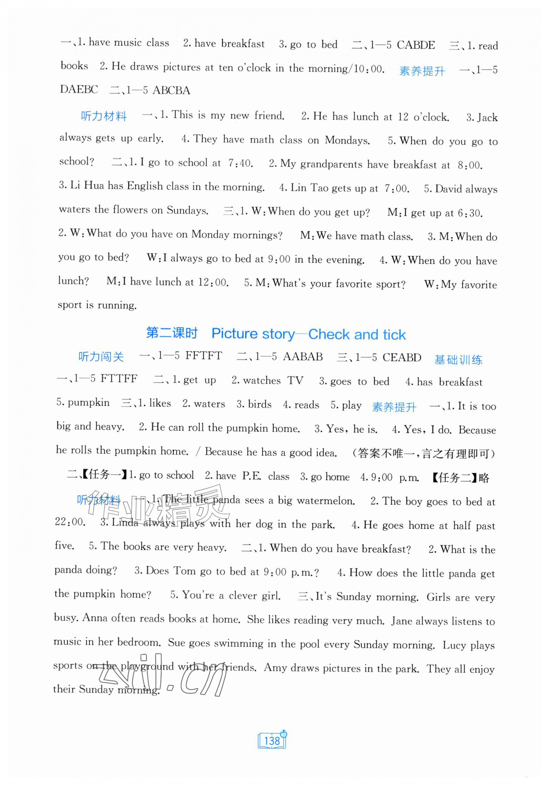 2026年自主学习能力测评五年级英语上册接力版&nbsp;第4页