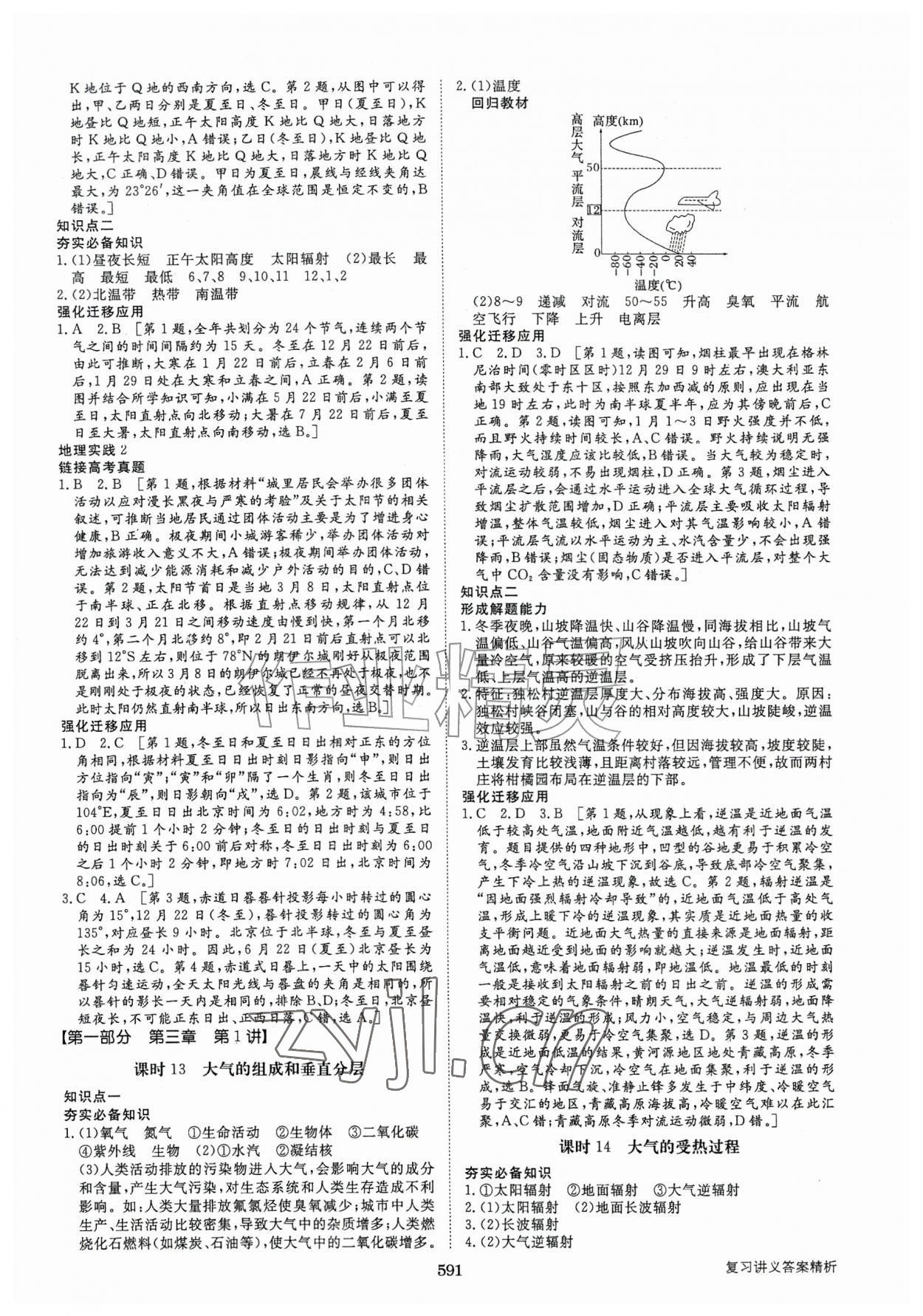2026年步步高大一轮复习讲义地理人教版&nbsp;第25页