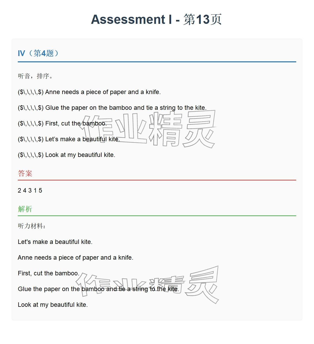 2026年同步实践评价课程基础训练五年级英语下册湘少版&nbsp;参考答案第37页