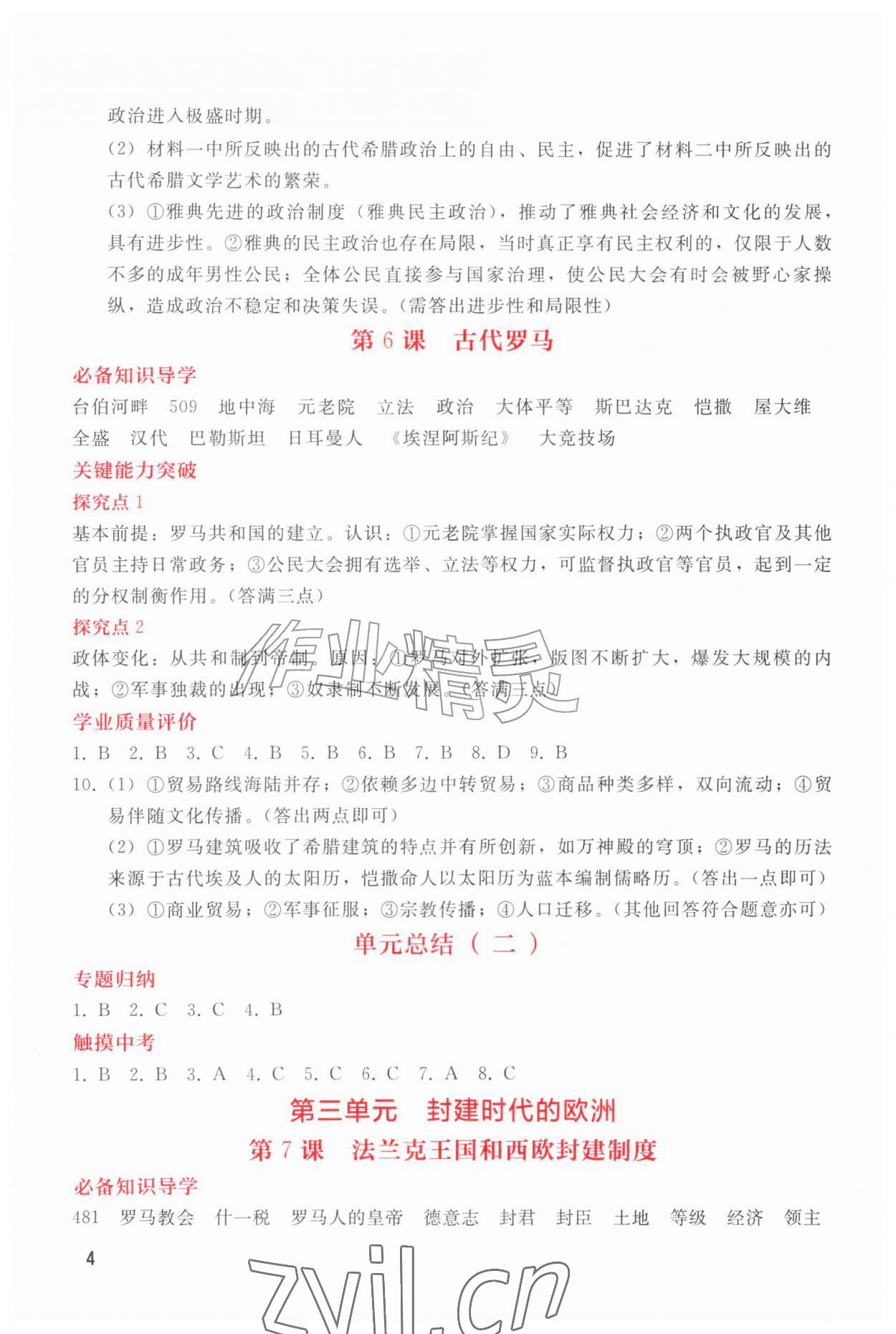 2026年新课程学习辅导九年级历史上册人教版&nbsp;第4页