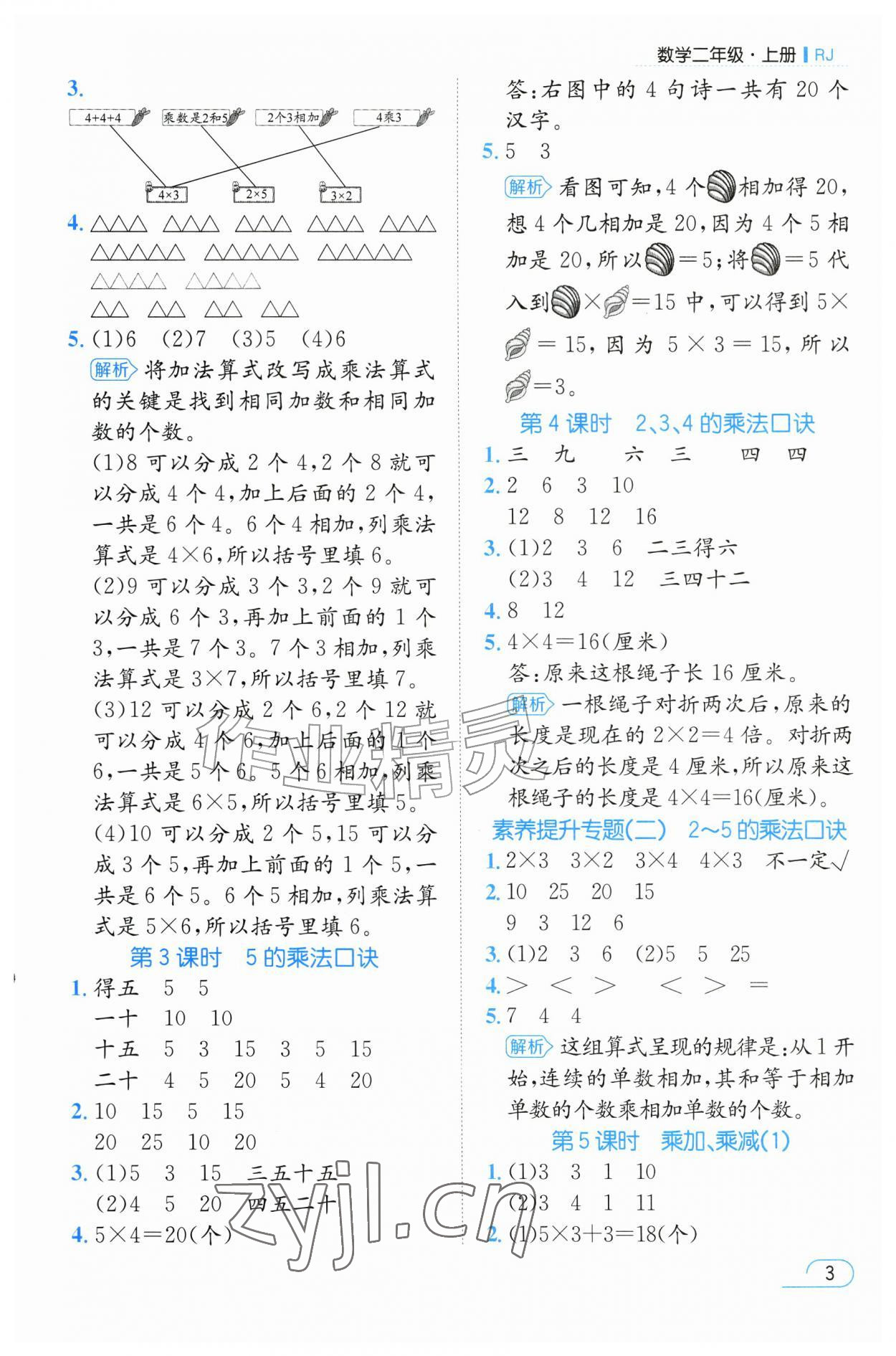 2026年名师测控二年级数学上册人教版&nbsp;参考答案第3页