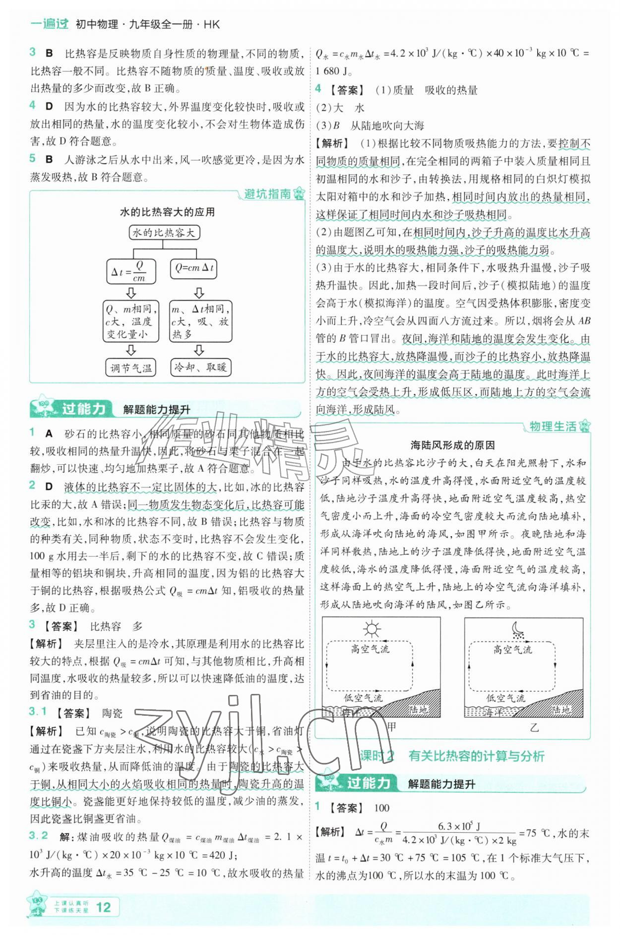 2026年一遍过九年级物理全一册沪科版&nbsp;参考答案第12页