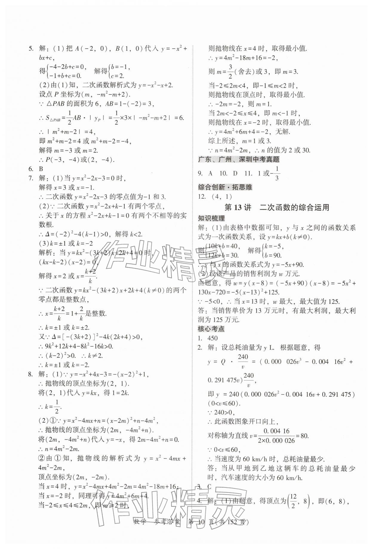 2026年中考高效复习学与教数学广州专版&nbsp;第10页