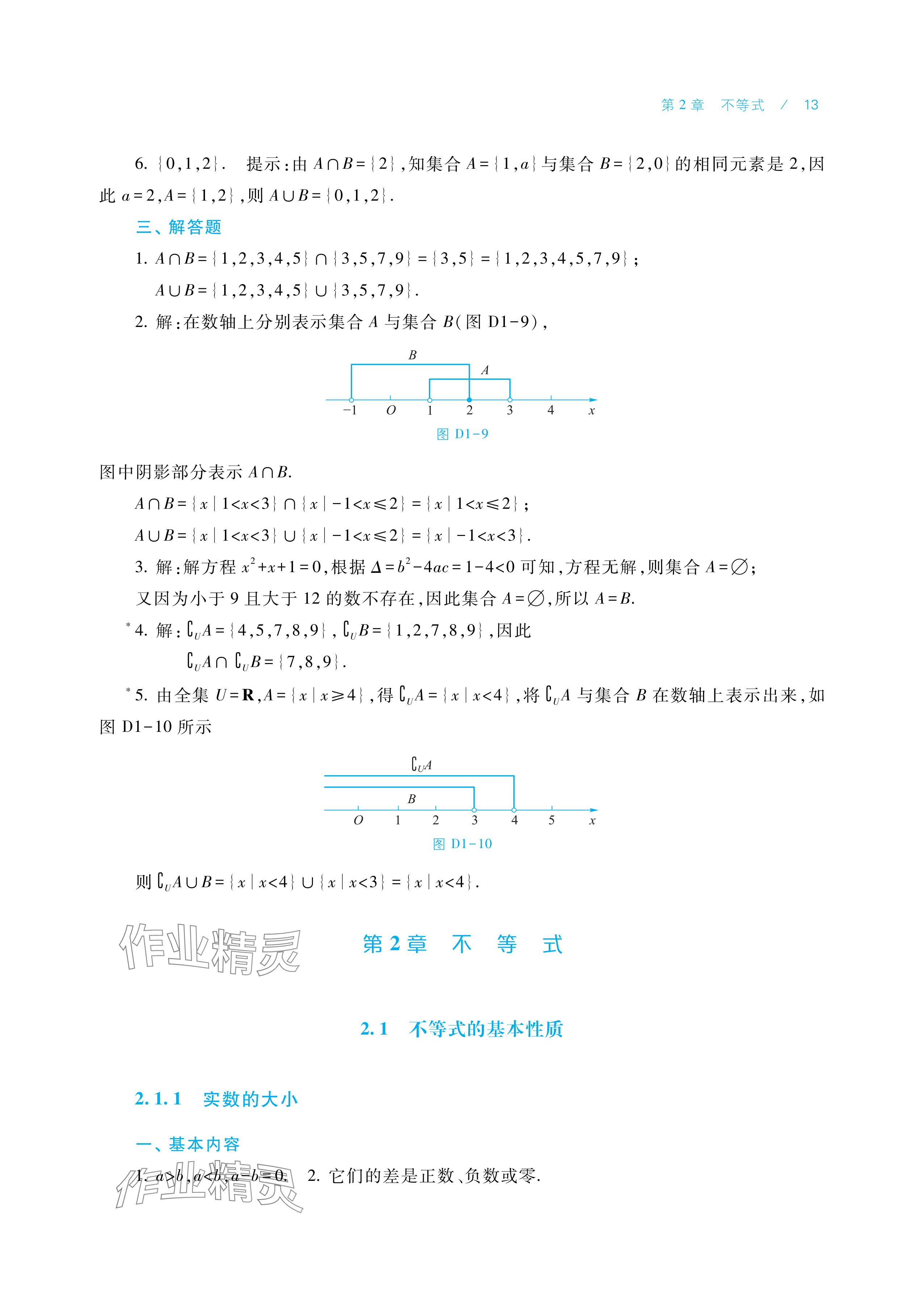 2025年学习指导与练习中职数学基础模块上册&nbsp;参考答案第13页