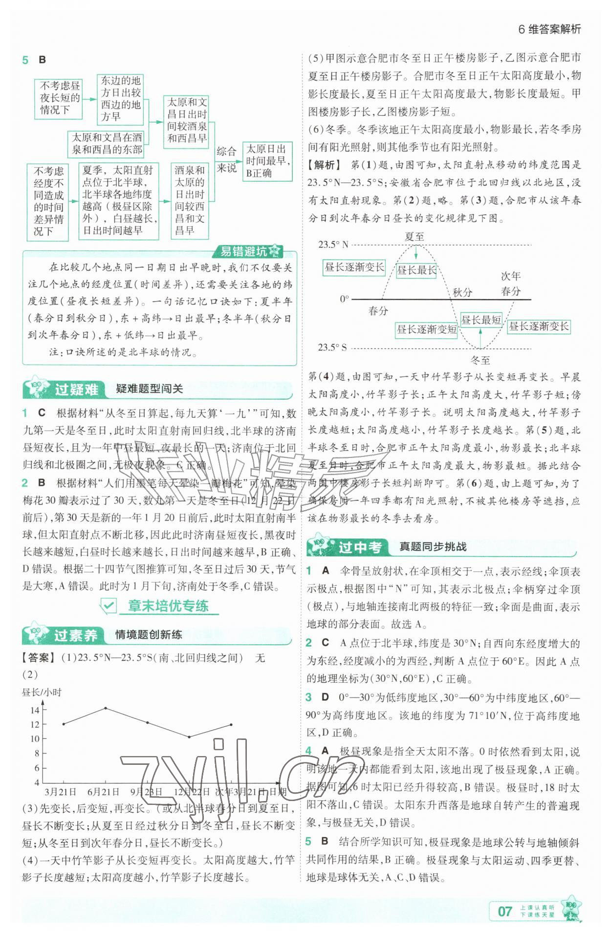 2026年一遍过七年级地理上册人教版&nbsp;第7页